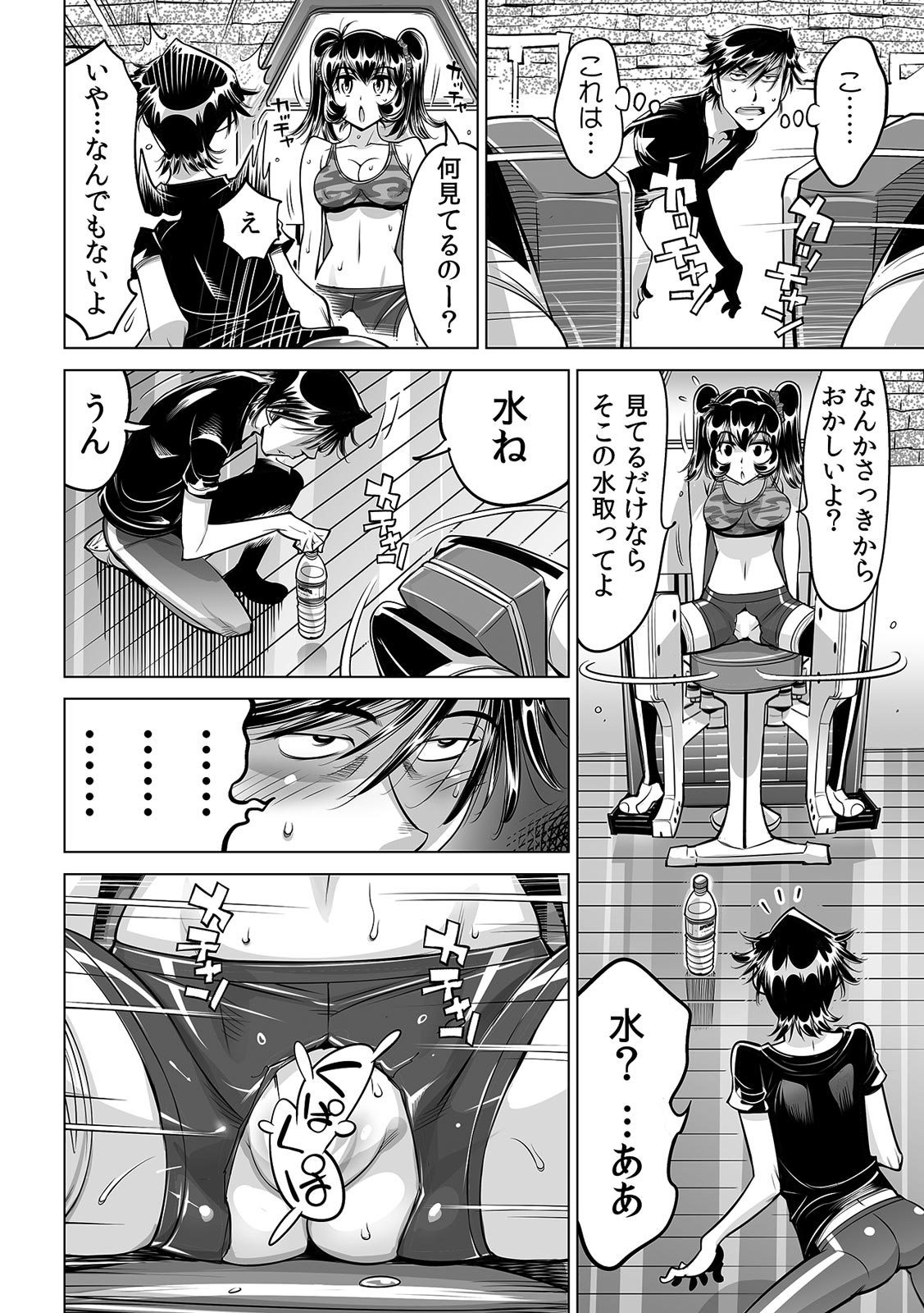 [なめぞう] うっかり入っちゃった！？ 従姉妹と密着ゲーム中（３３）