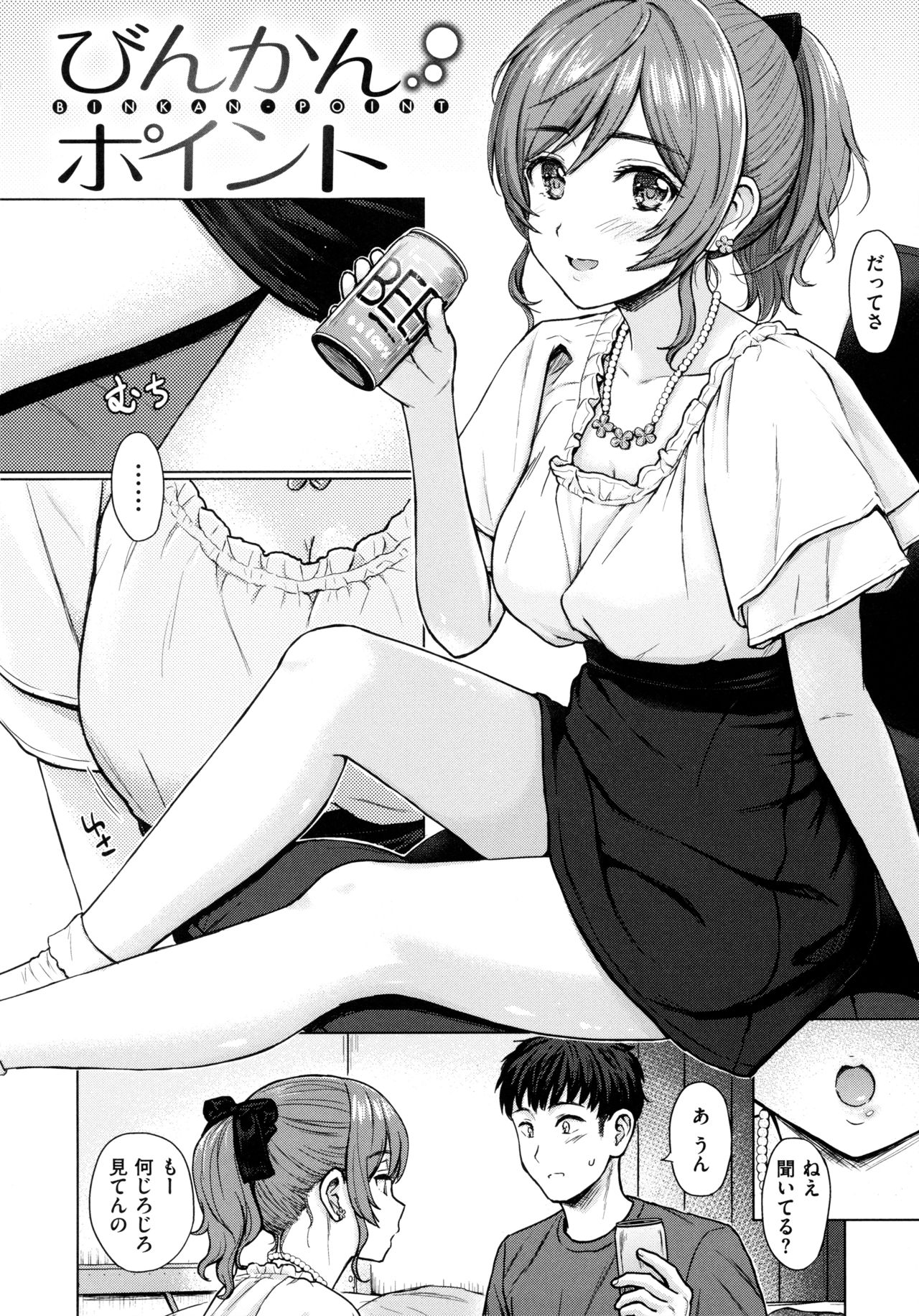 [Reco] イタズラトーク