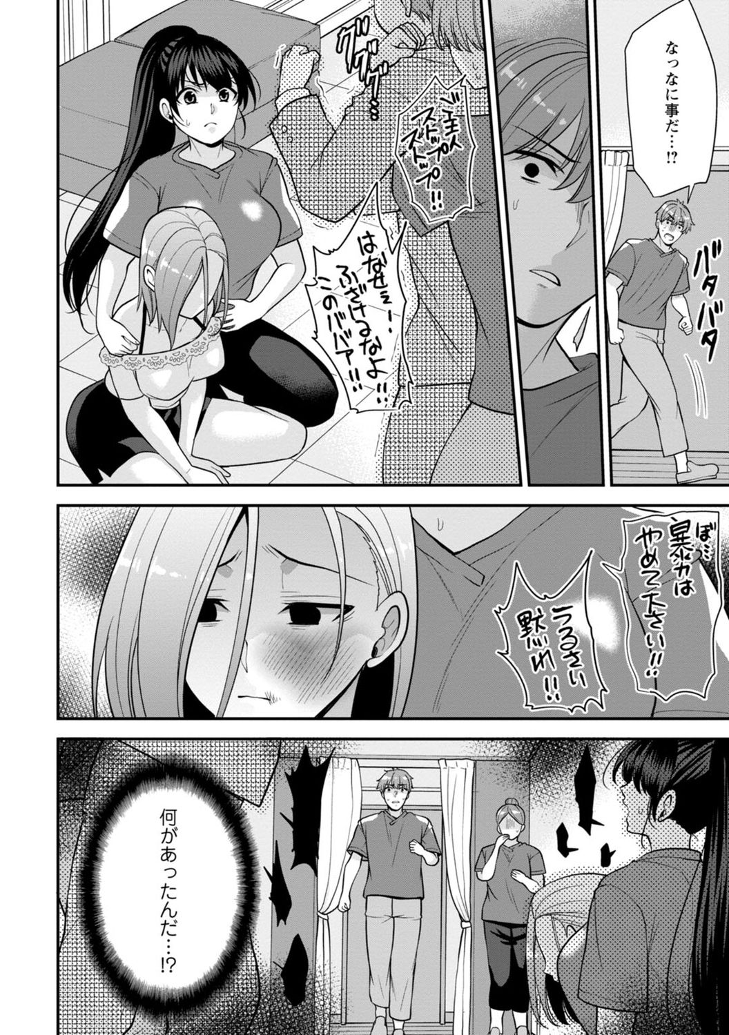 [蒼野アキラ] 幼馴染みに復讐マッサージ～ヨガりまくって俺を求めろ～ 1-11