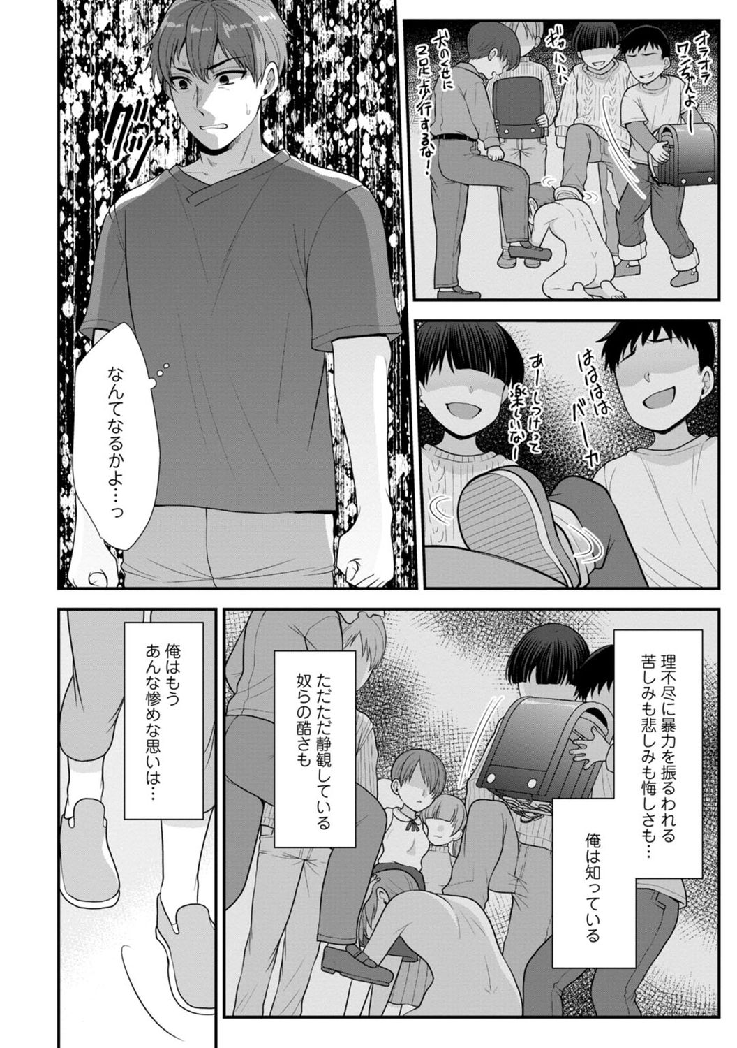 [蒼野アキラ] 幼馴染みに復讐マッサージ～ヨガりまくって俺を求めろ～ 1-11