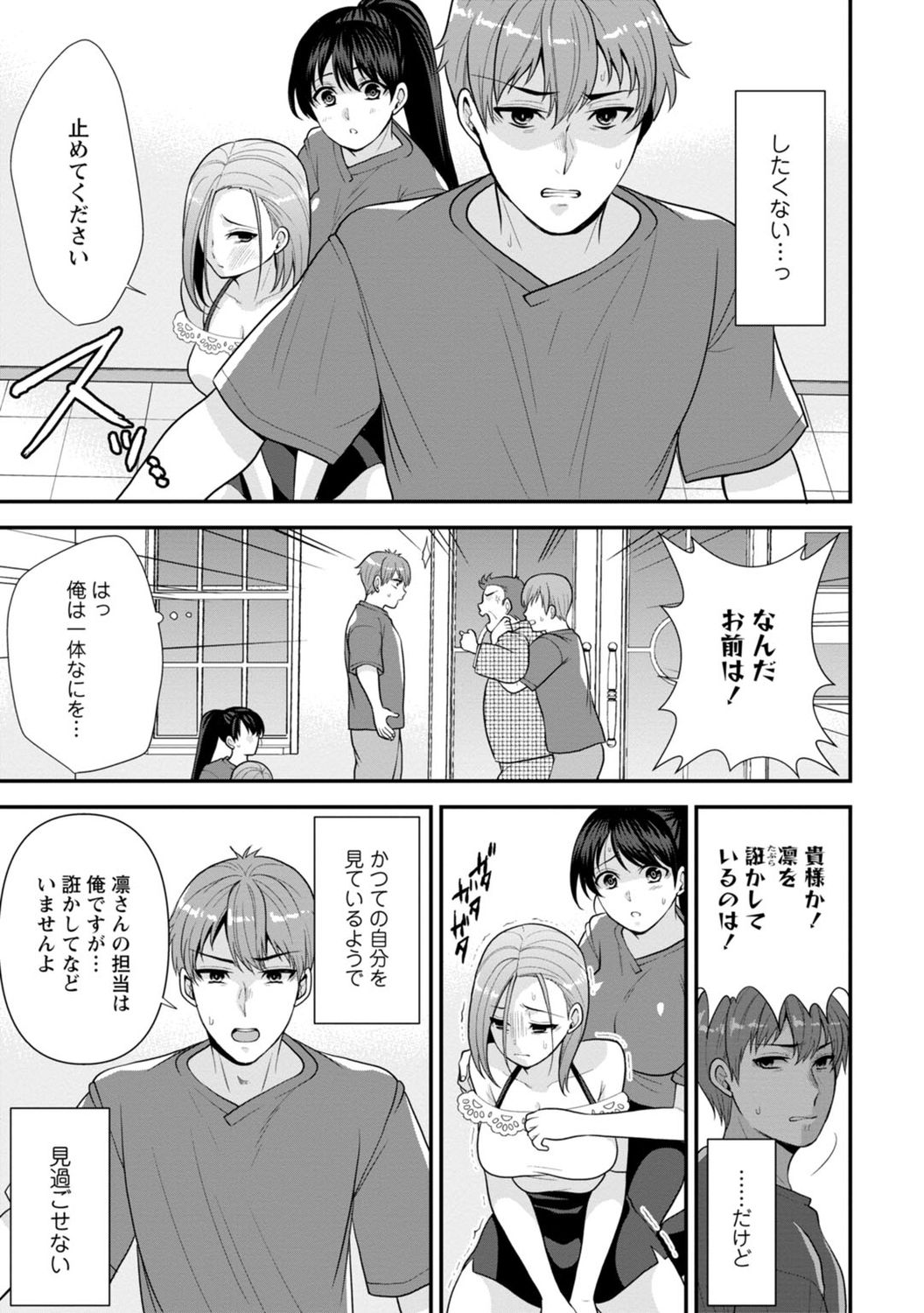 [蒼野アキラ] 幼馴染みに復讐マッサージ～ヨガりまくって俺を求めろ～ 1-11
