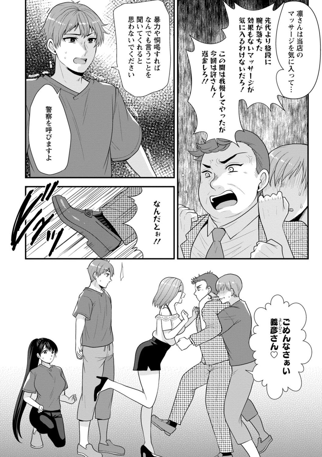 [蒼野アキラ] 幼馴染みに復讐マッサージ～ヨガりまくって俺を求めろ～ 1-11