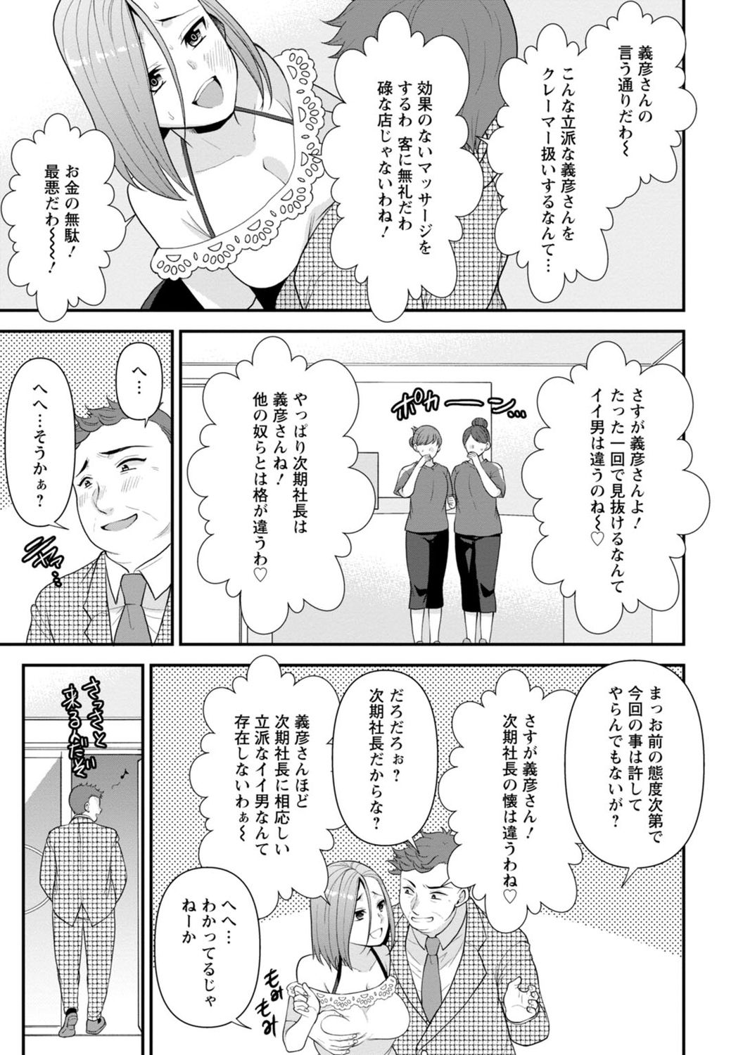 [蒼野アキラ] 幼馴染みに復讐マッサージ～ヨガりまくって俺を求めろ～ 1-11