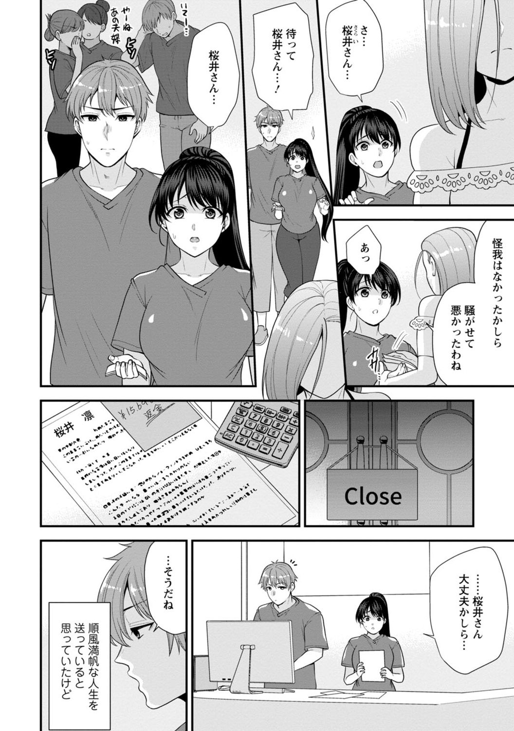 [蒼野アキラ] 幼馴染みに復讐マッサージ～ヨガりまくって俺を求めろ～ 1-11