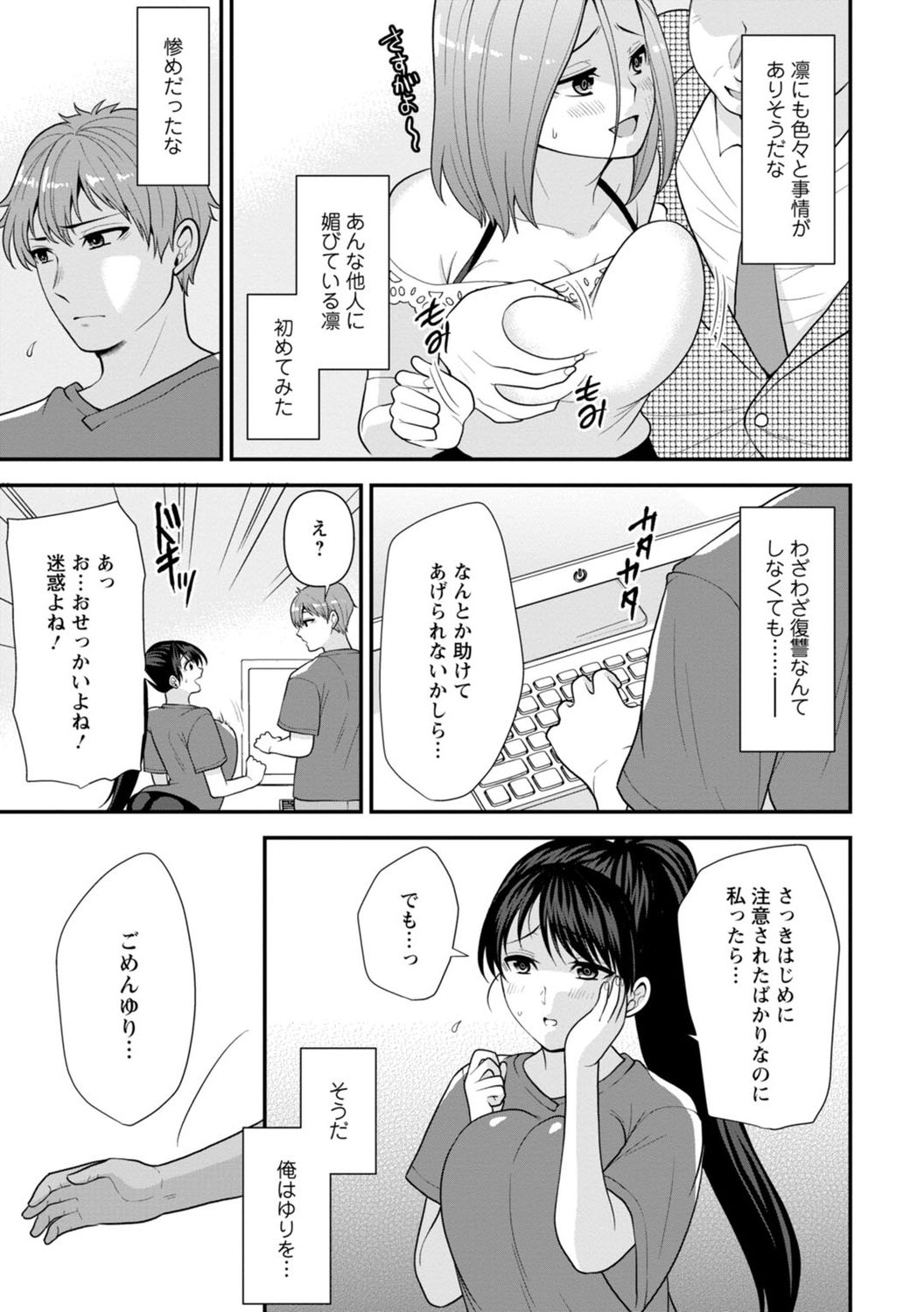 [蒼野アキラ] 幼馴染みに復讐マッサージ～ヨガりまくって俺を求めろ～ 1-11