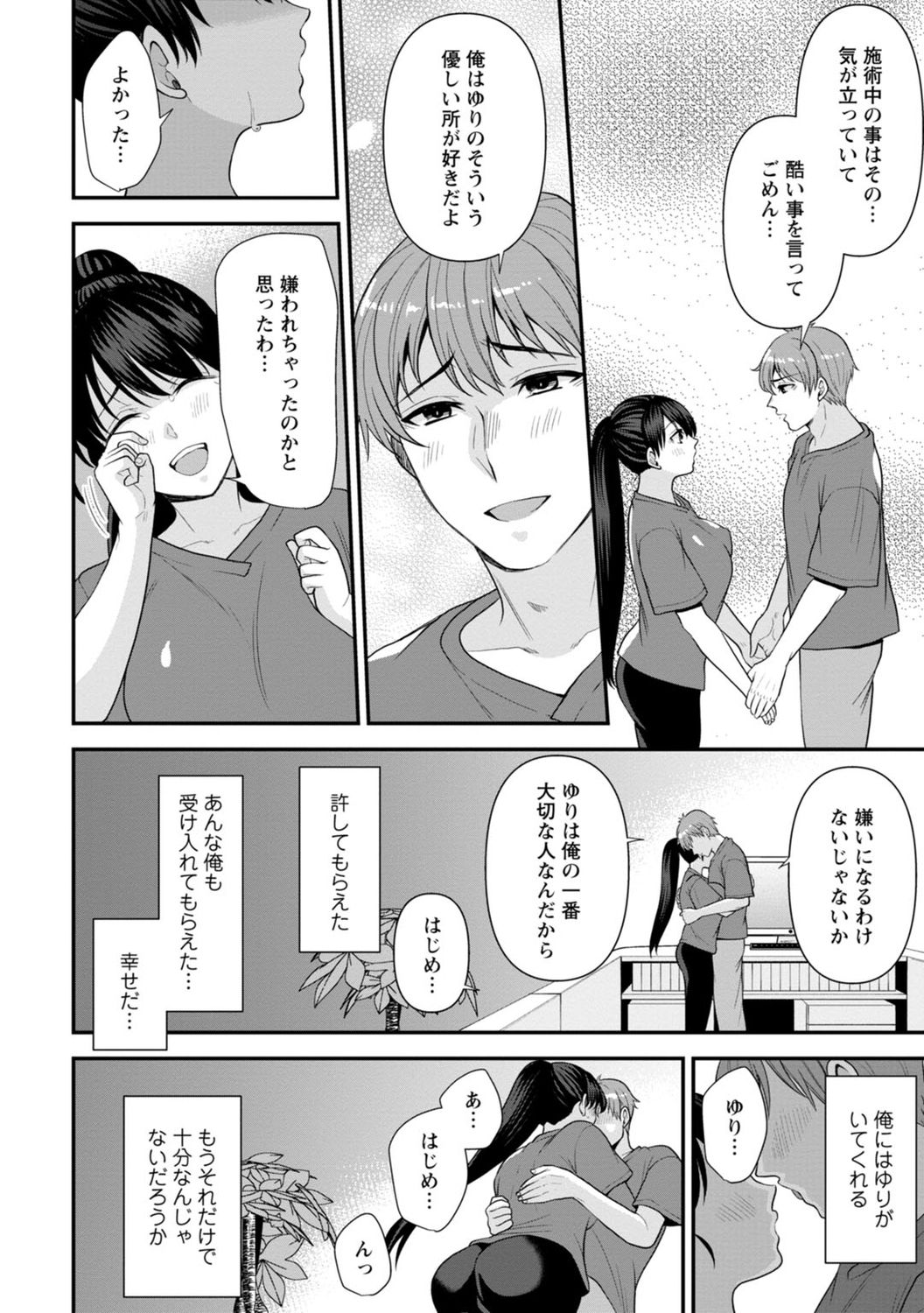 [蒼野アキラ] 幼馴染みに復讐マッサージ～ヨガりまくって俺を求めろ～ 1-11