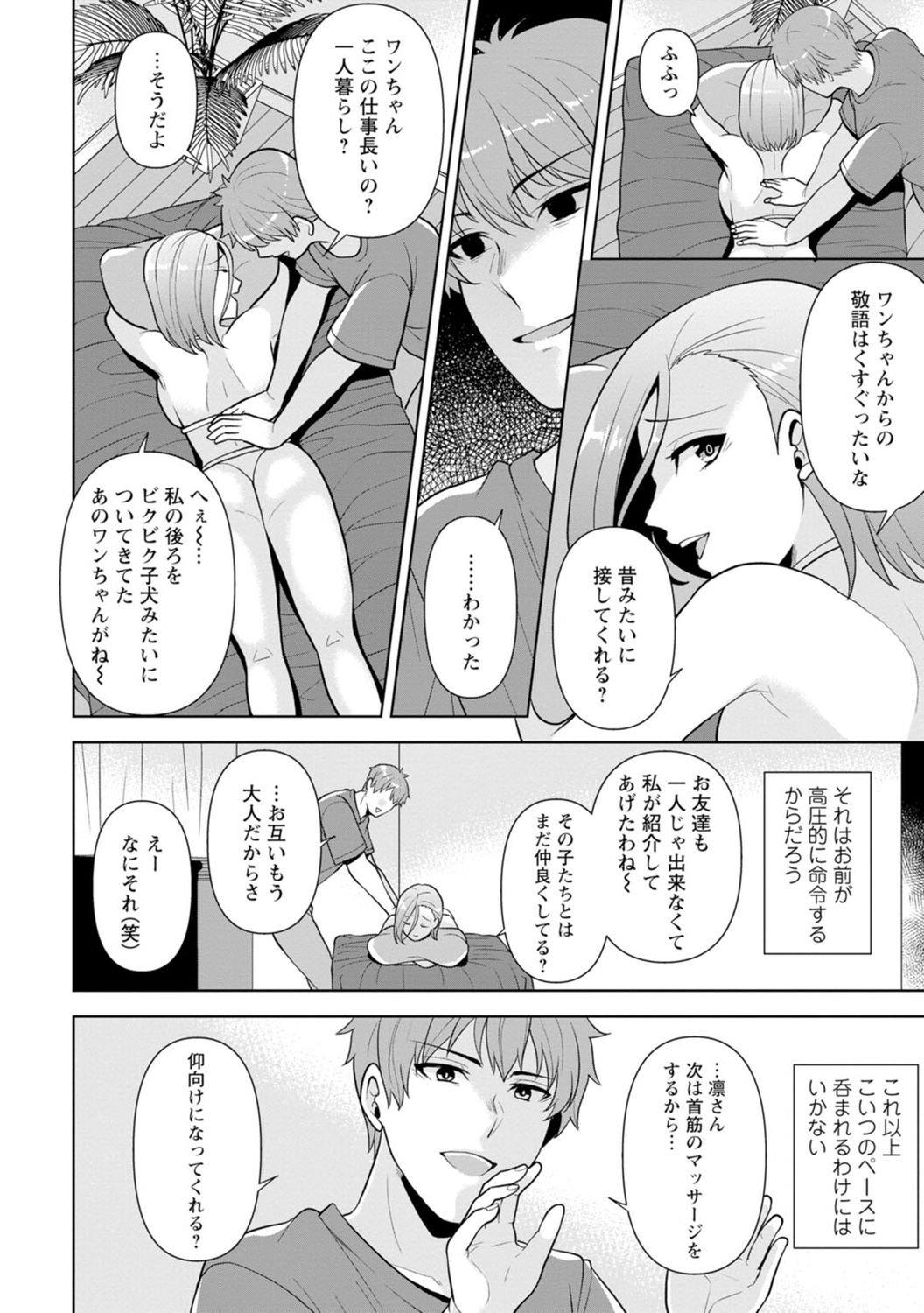 [蒼野アキラ] 幼馴染みに復讐マッサージ～ヨガりまくって俺を求めろ～ 1-11