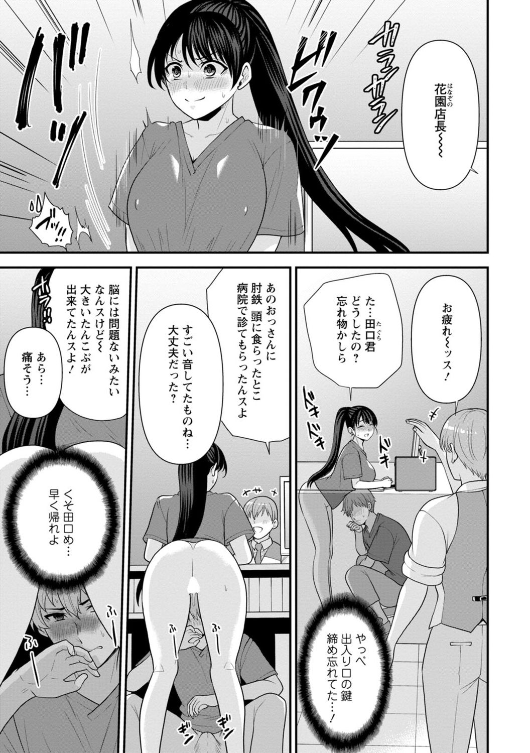 [蒼野アキラ] 幼馴染みに復讐マッサージ～ヨガりまくって俺を求めろ～ 1-11