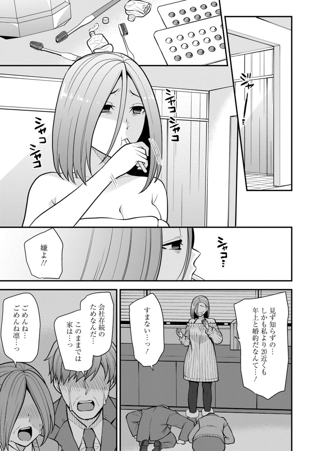 [蒼野アキラ] 幼馴染みに復讐マッサージ～ヨガりまくって俺を求めろ～ 1-11