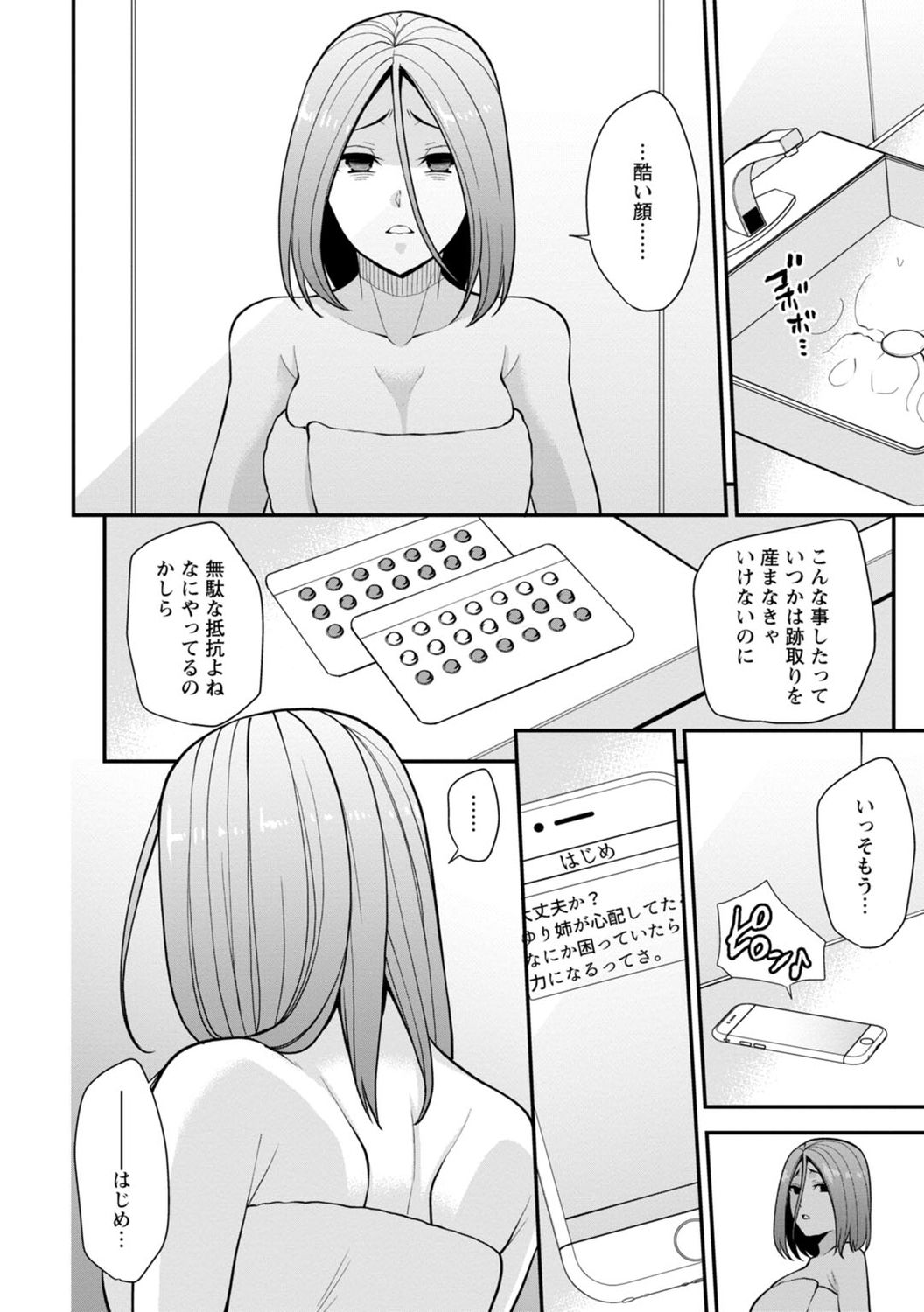 [蒼野アキラ] 幼馴染みに復讐マッサージ～ヨガりまくって俺を求めろ～ 1-11
