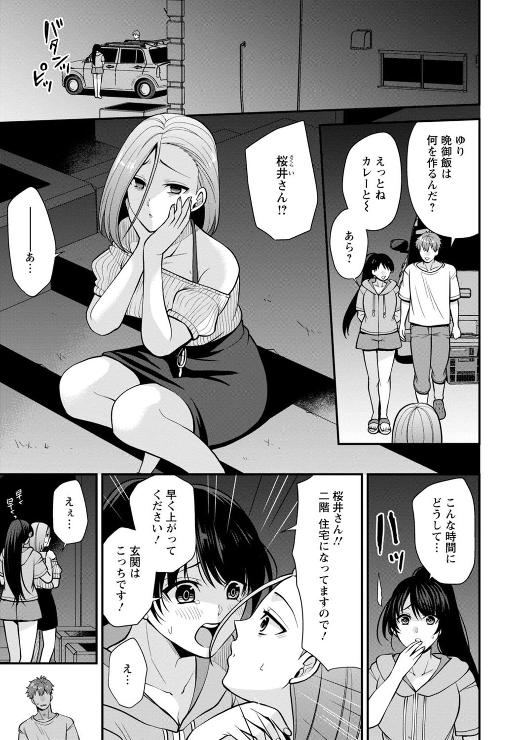 [蒼野アキラ] 幼馴染みに復讐マッサージ～ヨガりまくって俺を求めろ～ 1-11