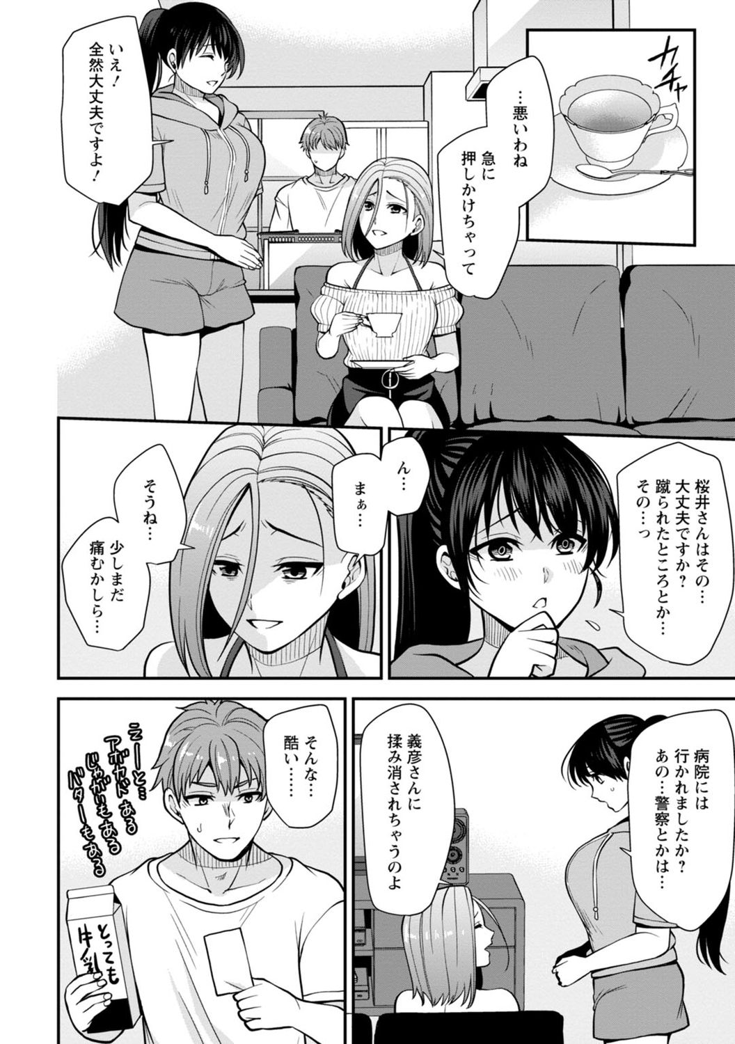 [蒼野アキラ] 幼馴染みに復讐マッサージ～ヨガりまくって俺を求めろ～ 1-11