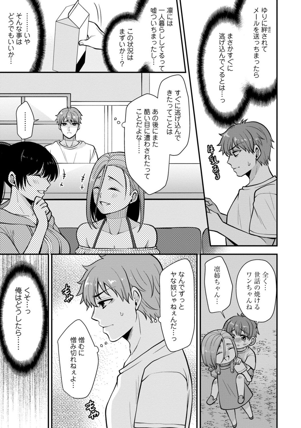 [蒼野アキラ] 幼馴染みに復讐マッサージ～ヨガりまくって俺を求めろ～ 1-11