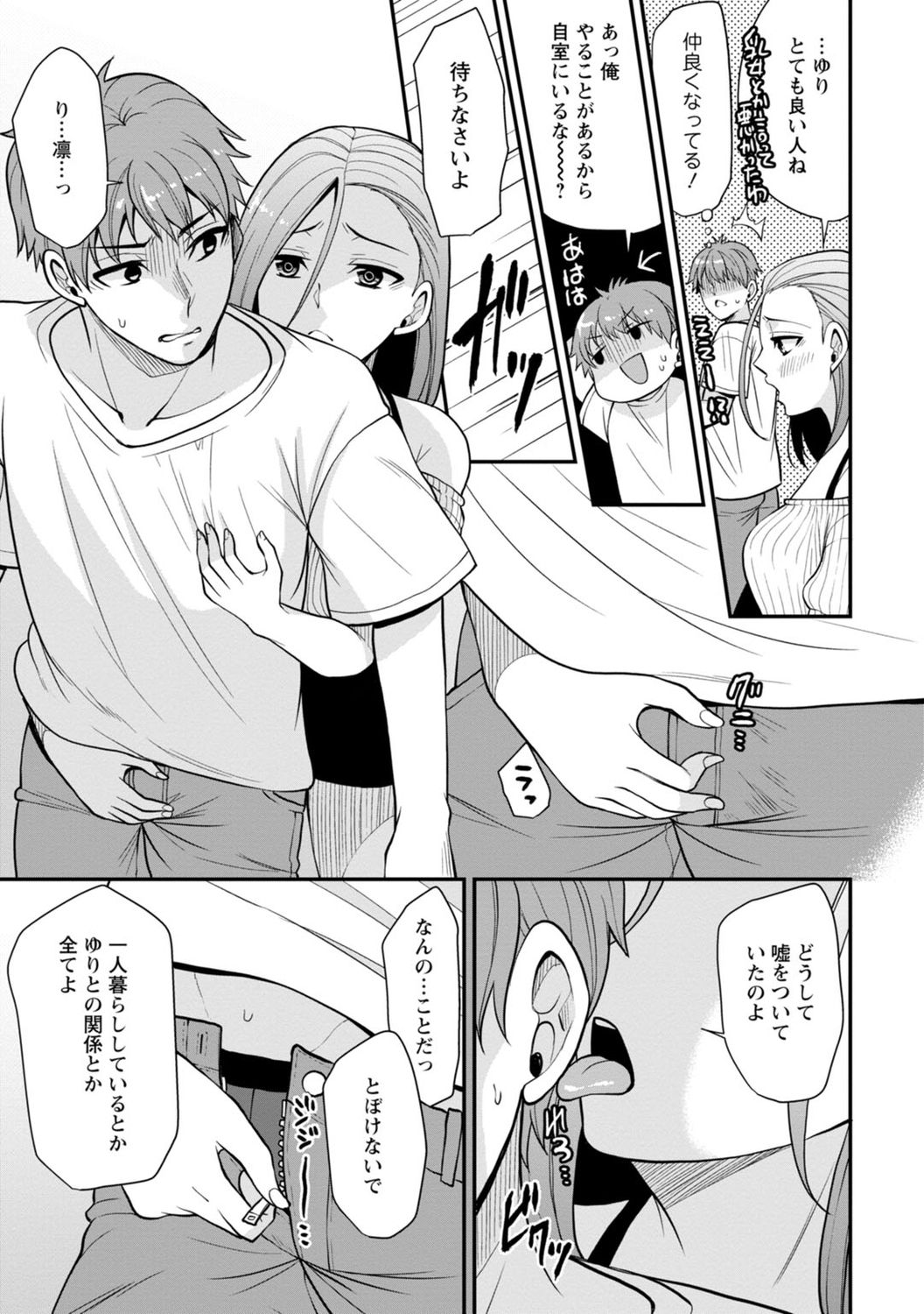 [蒼野アキラ] 幼馴染みに復讐マッサージ～ヨガりまくって俺を求めろ～ 1-11