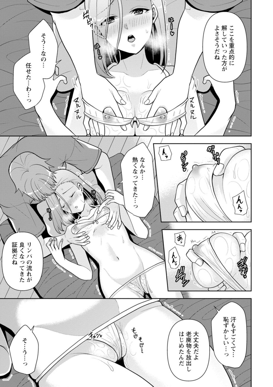 [蒼野アキラ] 幼馴染みに復讐マッサージ～ヨガりまくって俺を求めろ～ 1-11