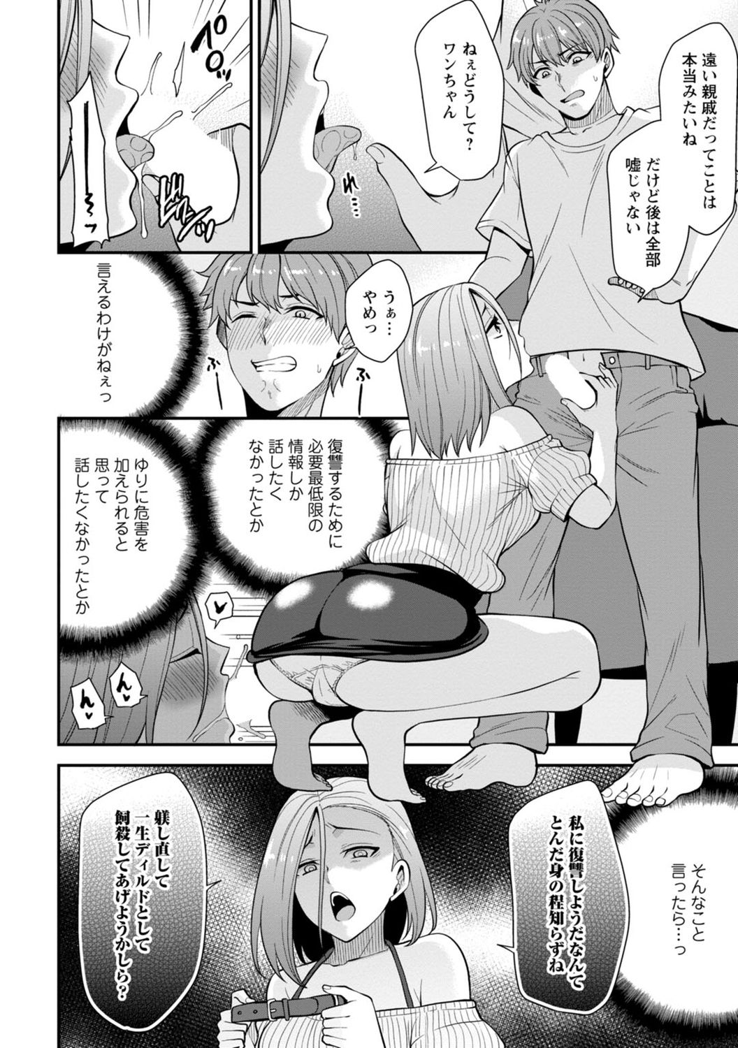 [蒼野アキラ] 幼馴染みに復讐マッサージ～ヨガりまくって俺を求めろ～ 1-11