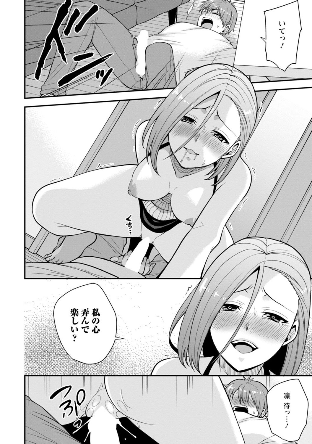 [蒼野アキラ] 幼馴染みに復讐マッサージ～ヨガりまくって俺を求めろ～ 1-11
