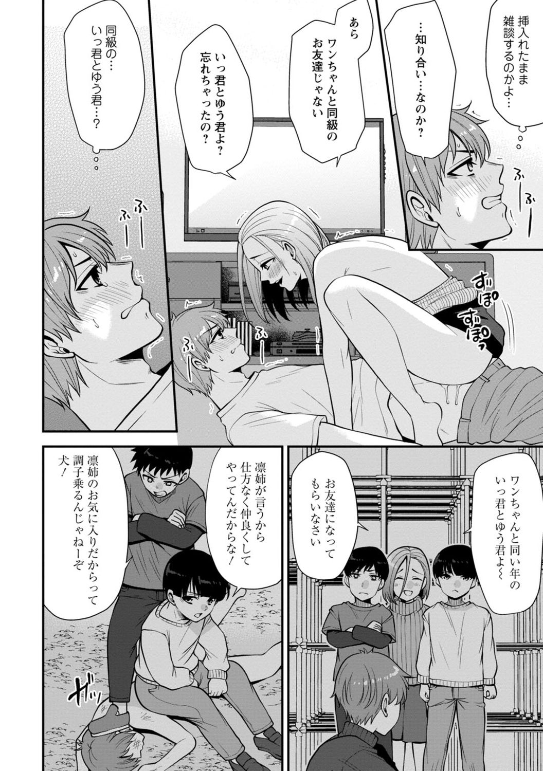 [蒼野アキラ] 幼馴染みに復讐マッサージ～ヨガりまくって俺を求めろ～ 1-11