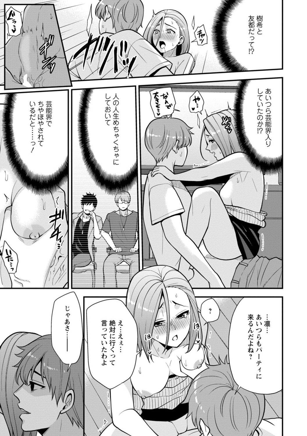 [蒼野アキラ] 幼馴染みに復讐マッサージ～ヨガりまくって俺を求めろ～ 1-11