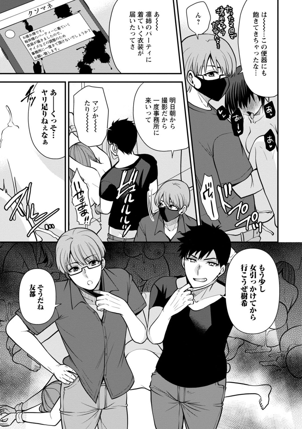 [蒼野アキラ] 幼馴染みに復讐マッサージ～ヨガりまくって俺を求めろ～ 1-11