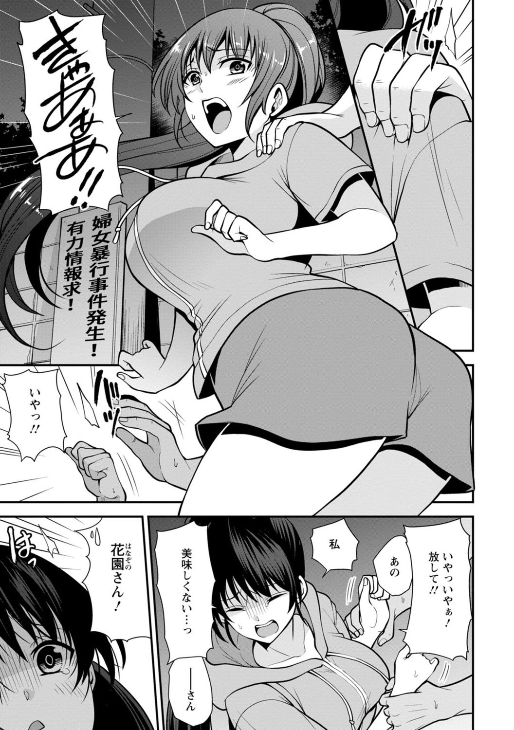 [蒼野アキラ] 幼馴染みに復讐マッサージ～ヨガりまくって俺を求めろ～ 1-11