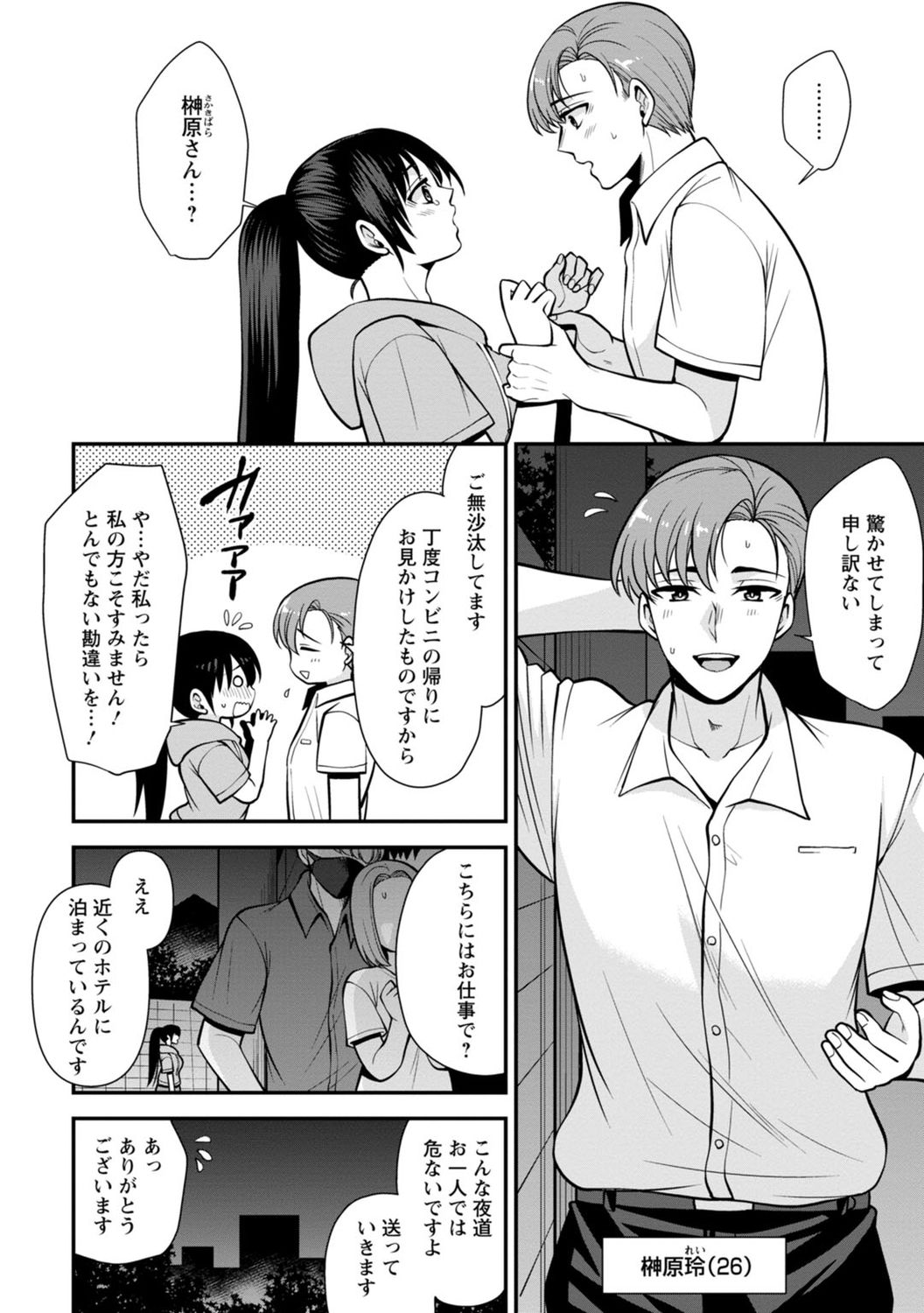 [蒼野アキラ] 幼馴染みに復讐マッサージ～ヨガりまくって俺を求めろ～ 1-11