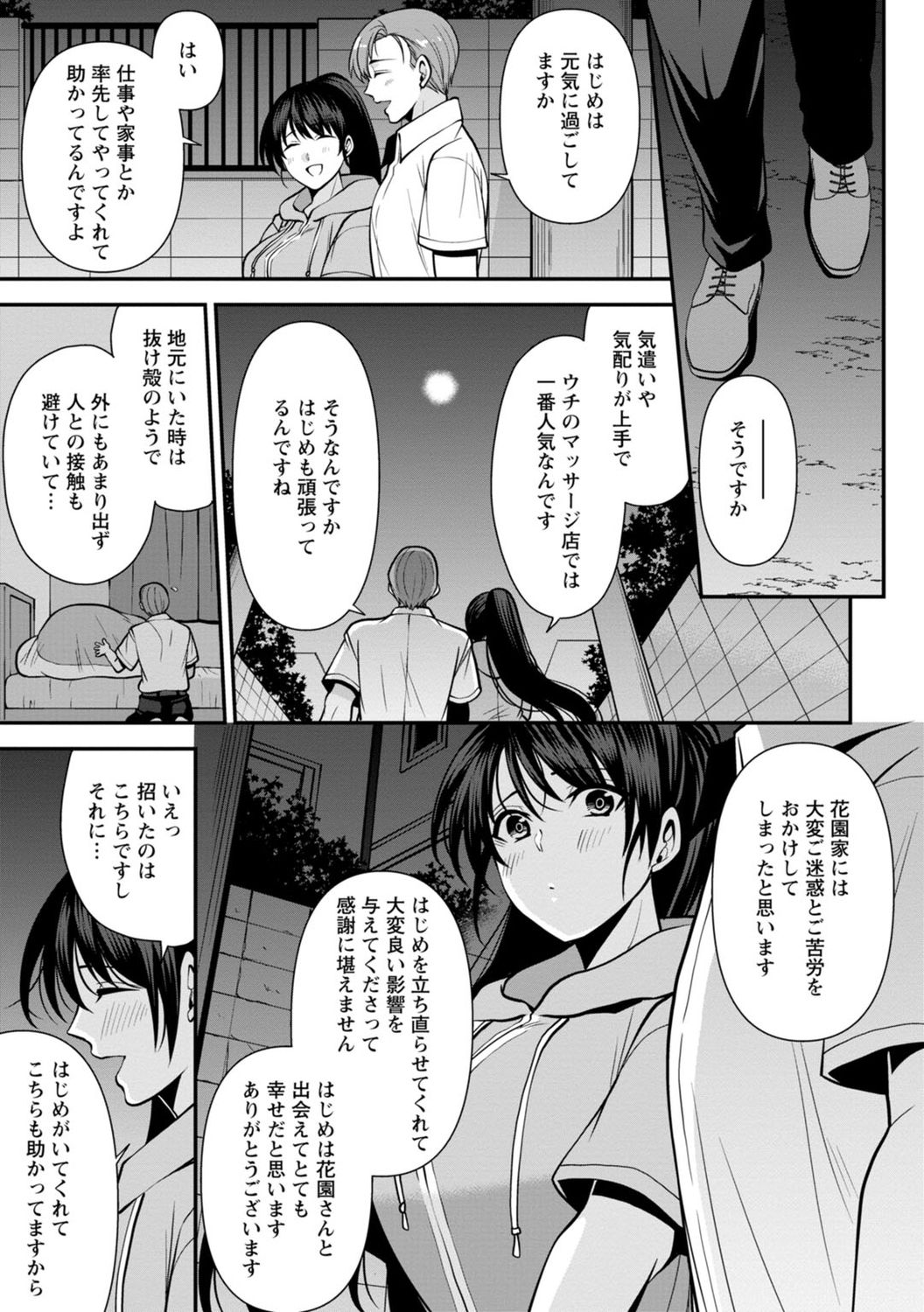 [蒼野アキラ] 幼馴染みに復讐マッサージ～ヨガりまくって俺を求めろ～ 1-11