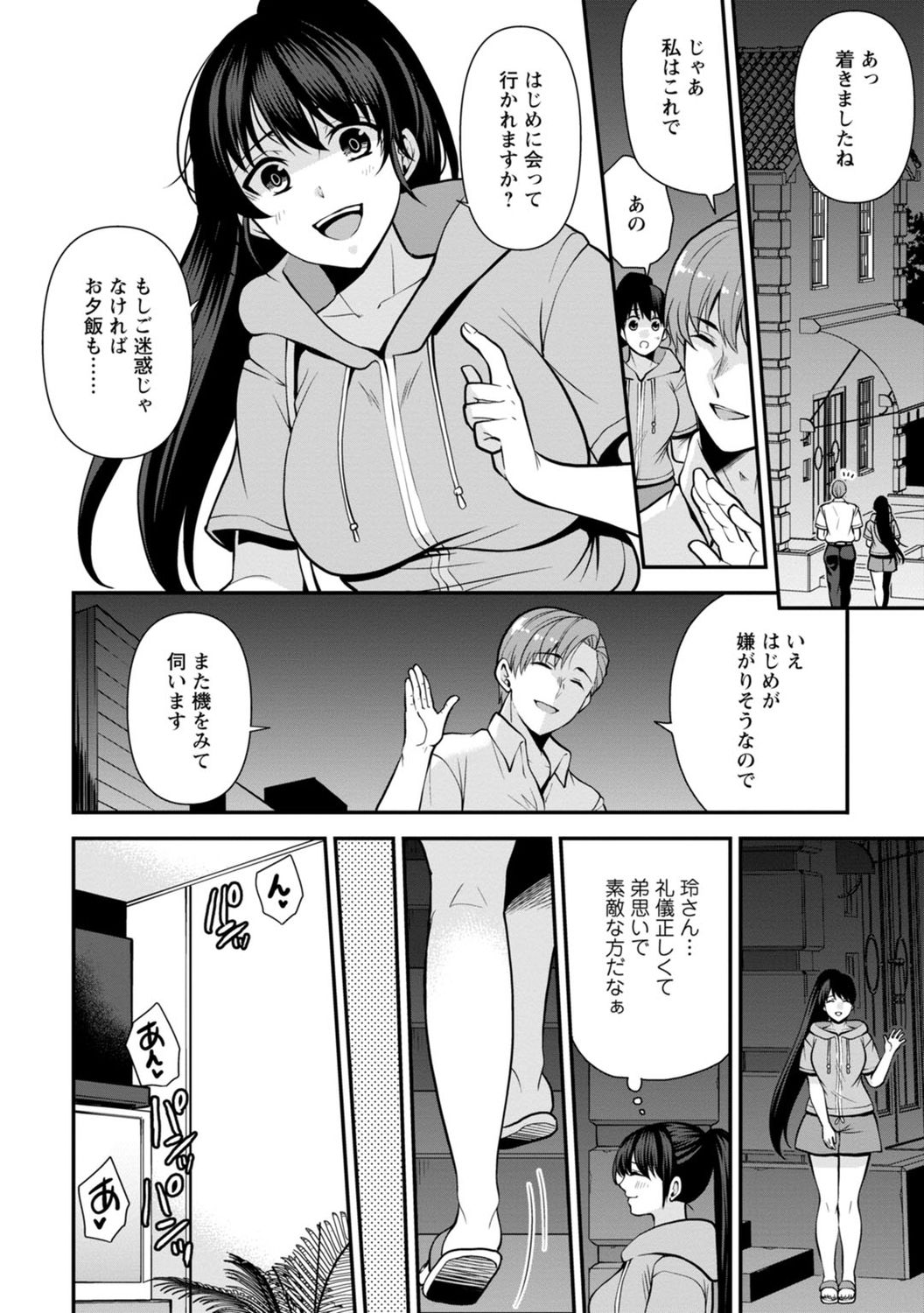 [蒼野アキラ] 幼馴染みに復讐マッサージ～ヨガりまくって俺を求めろ～ 1-11