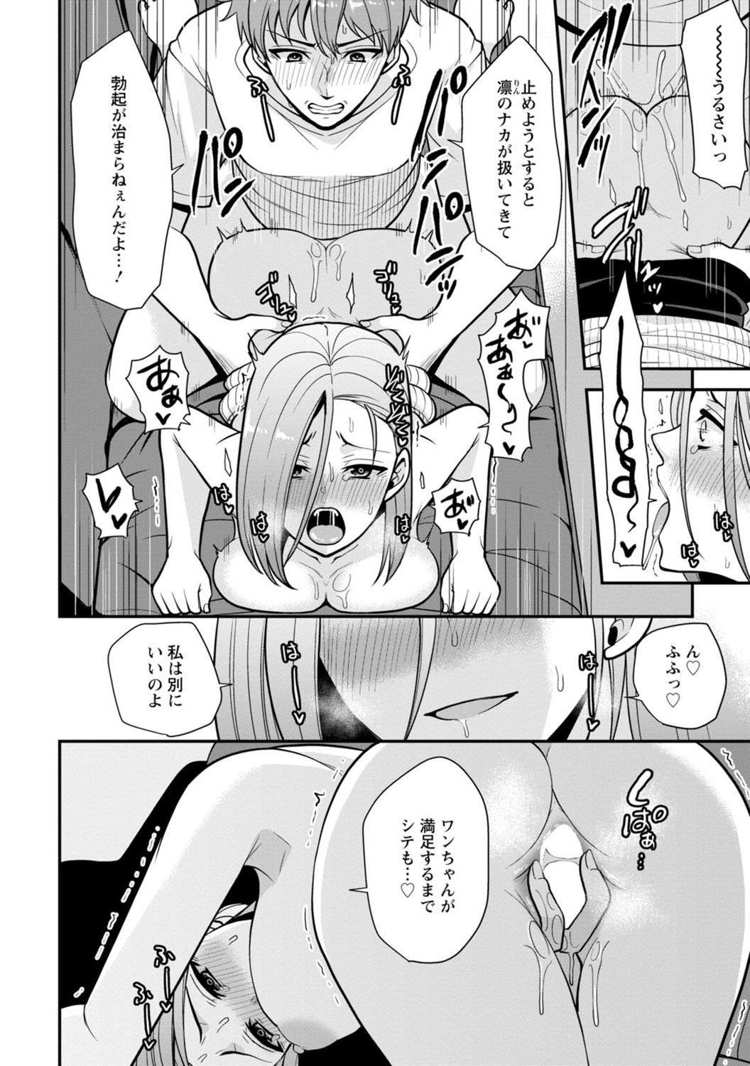 [蒼野アキラ] 幼馴染みに復讐マッサージ～ヨガりまくって俺を求めろ～ 1-11