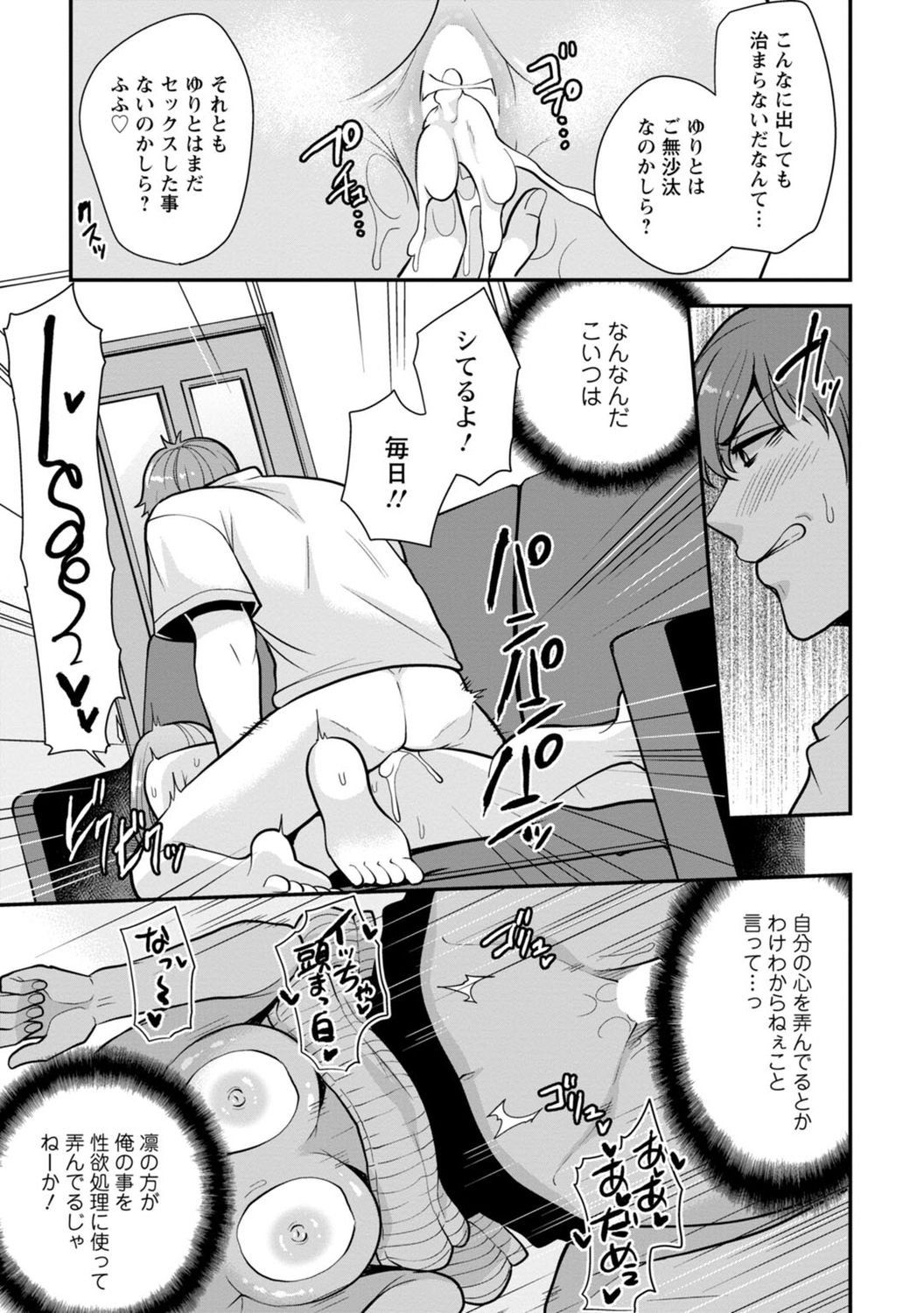 [蒼野アキラ] 幼馴染みに復讐マッサージ～ヨガりまくって俺を求めろ～ 1-11