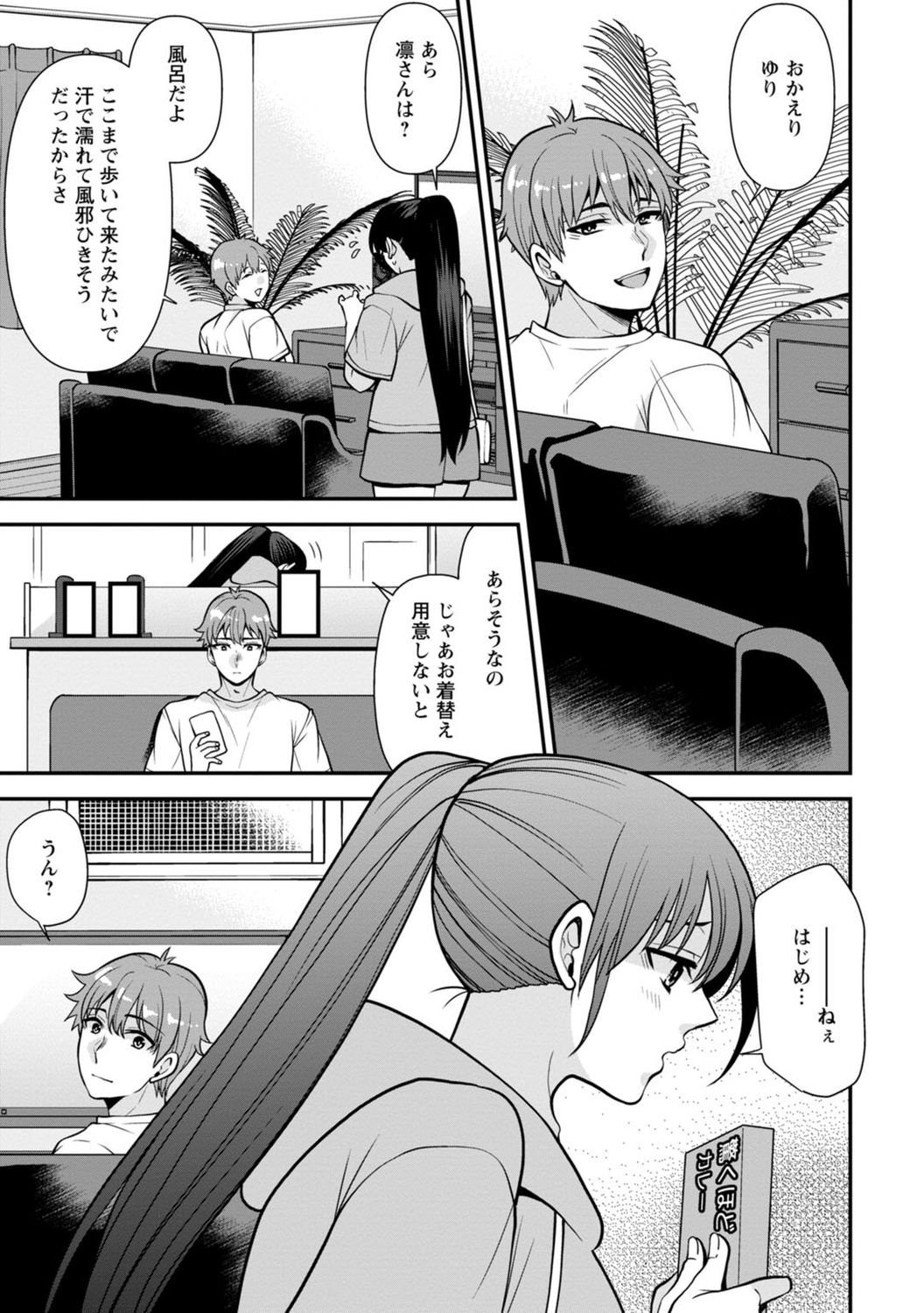[蒼野アキラ] 幼馴染みに復讐マッサージ～ヨガりまくって俺を求めろ～ 1-11