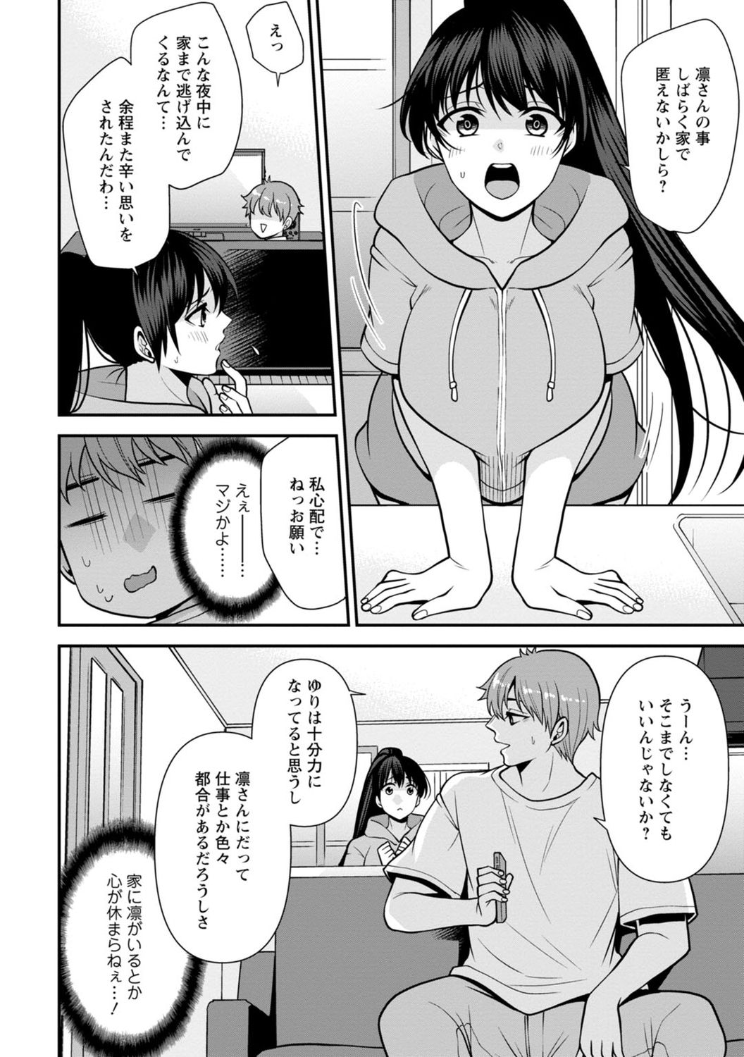 [蒼野アキラ] 幼馴染みに復讐マッサージ～ヨガりまくって俺を求めろ～ 1-11