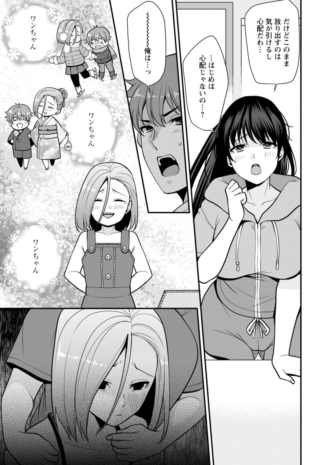 [蒼野アキラ] 幼馴染みに復讐マッサージ～ヨガりまくって俺を求めろ～ 1-11