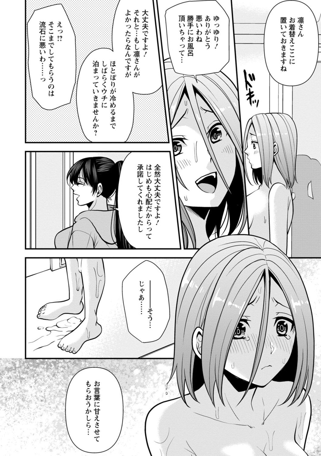[蒼野アキラ] 幼馴染みに復讐マッサージ～ヨガりまくって俺を求めろ～ 1-11