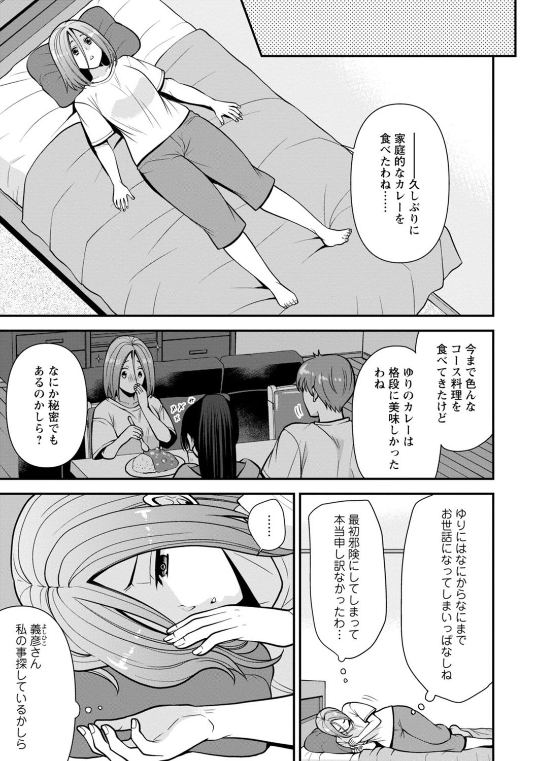 [蒼野アキラ] 幼馴染みに復讐マッサージ～ヨガりまくって俺を求めろ～ 1-11
