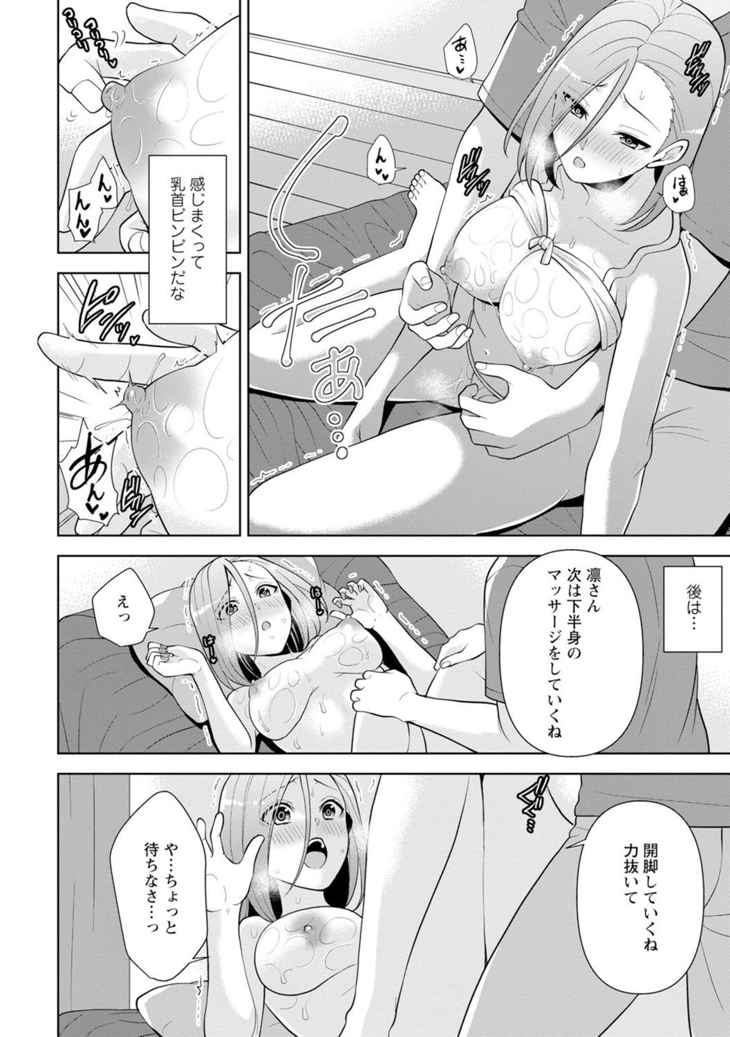 [蒼野アキラ] 幼馴染みに復讐マッサージ～ヨガりまくって俺を求めろ～ 1-11