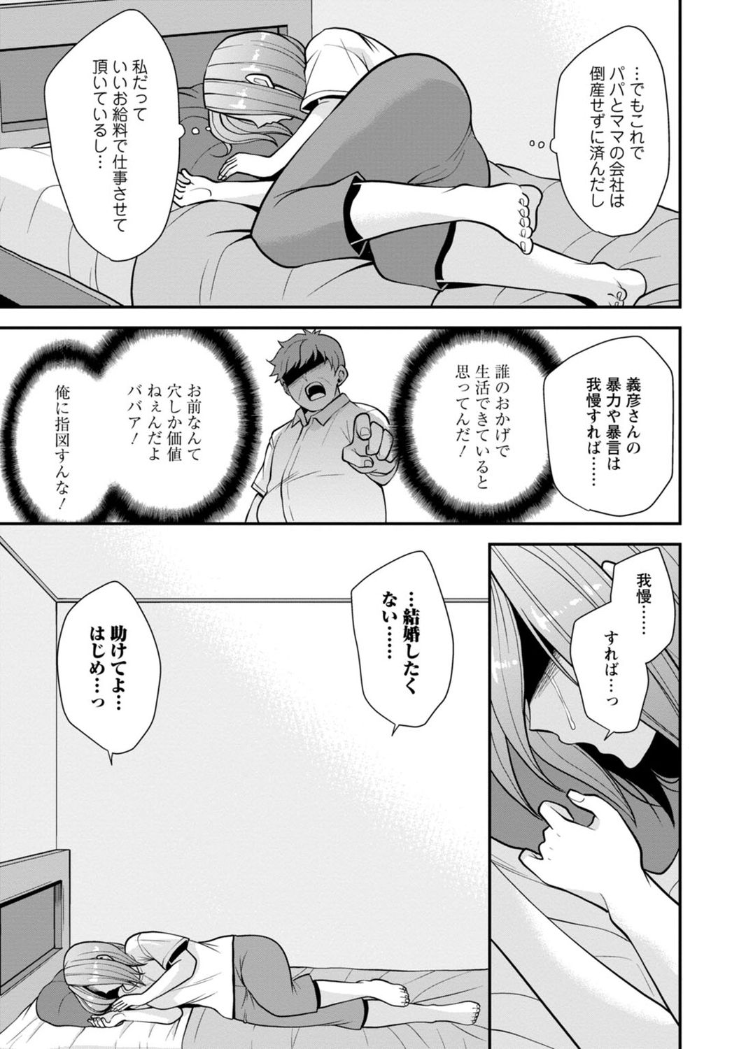 [蒼野アキラ] 幼馴染みに復讐マッサージ～ヨガりまくって俺を求めろ～ 1-11