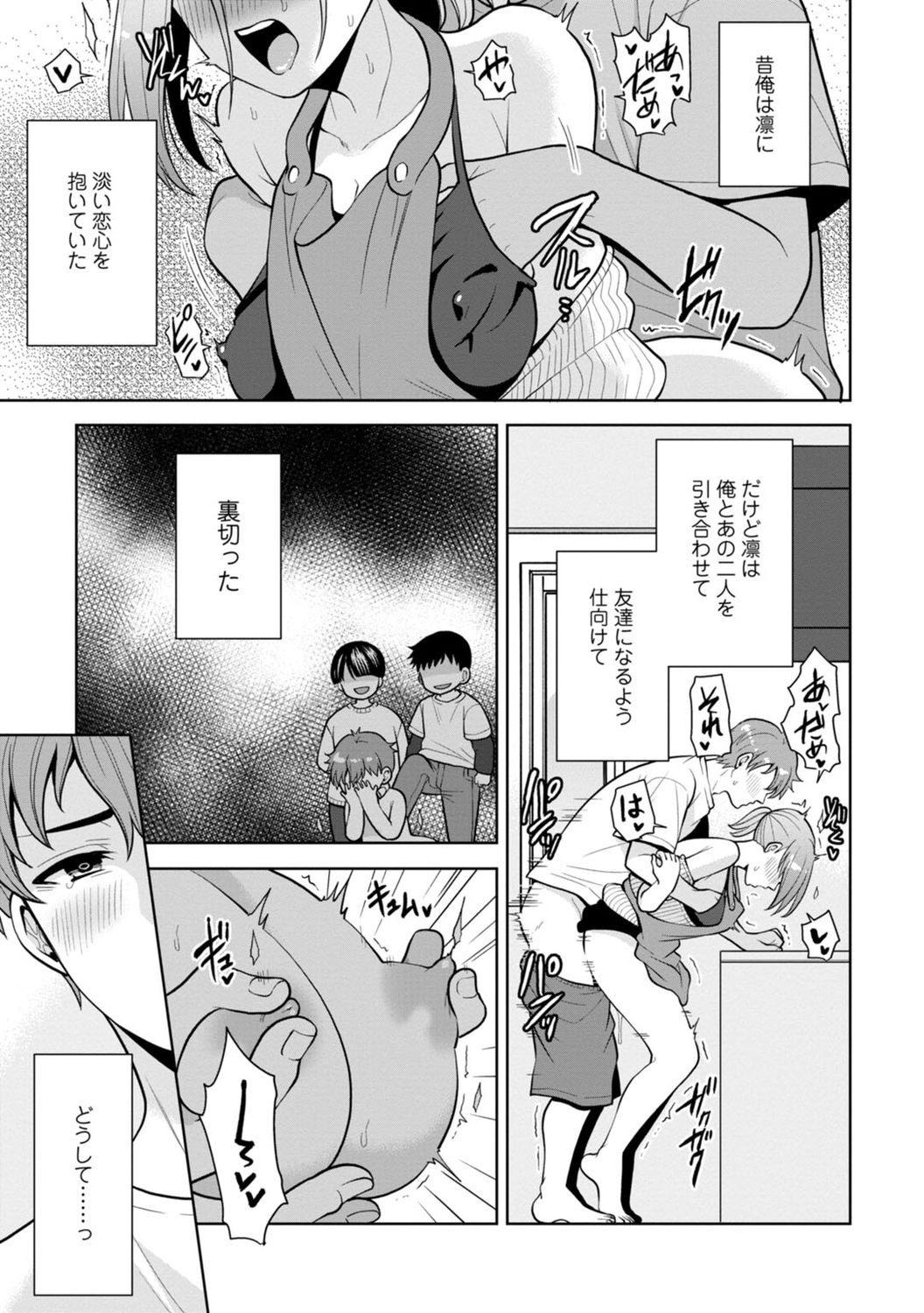 [蒼野アキラ] 幼馴染みに復讐マッサージ～ヨガりまくって俺を求めろ～ 1-11