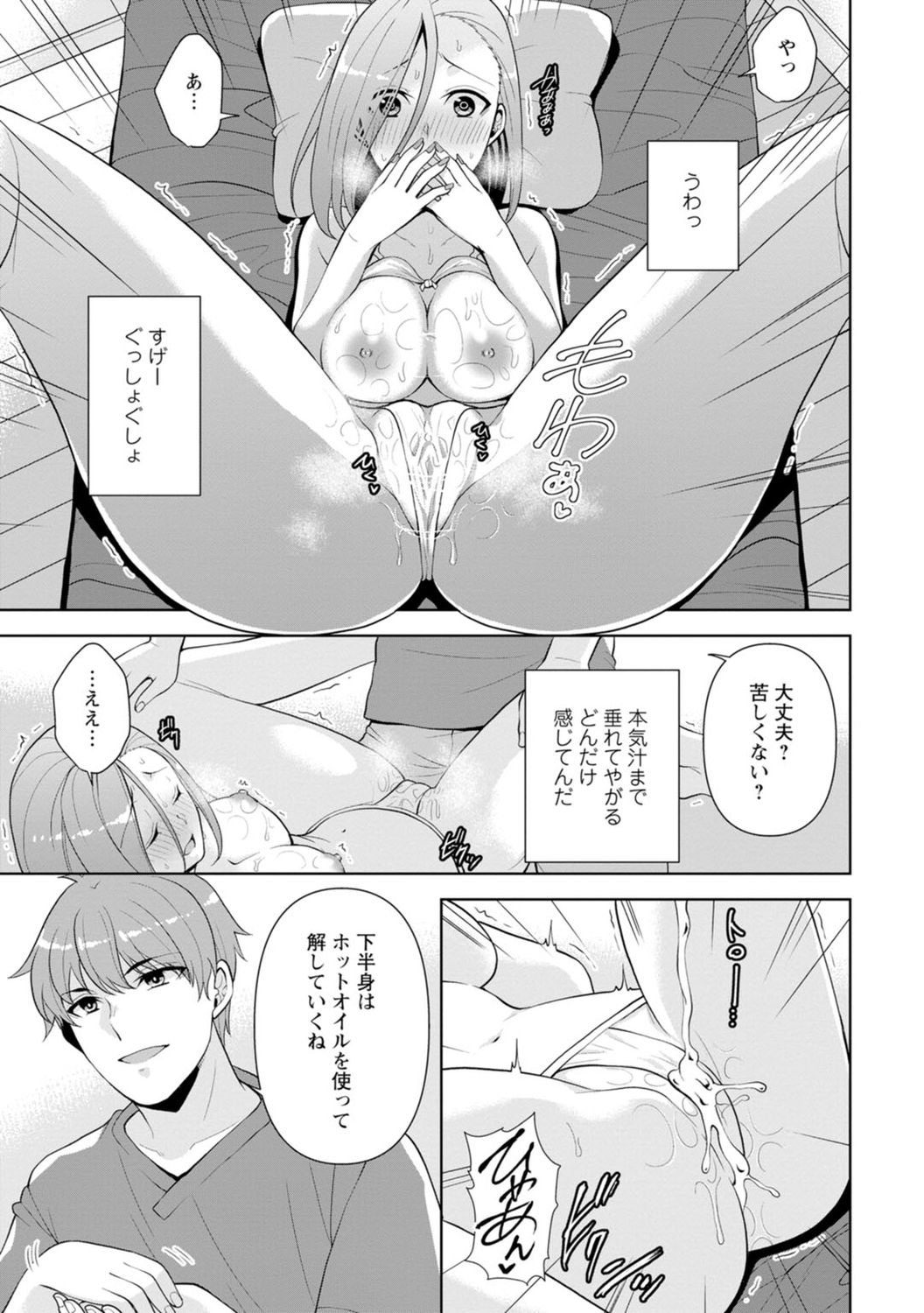 [蒼野アキラ] 幼馴染みに復讐マッサージ～ヨガりまくって俺を求めろ～ 1-11