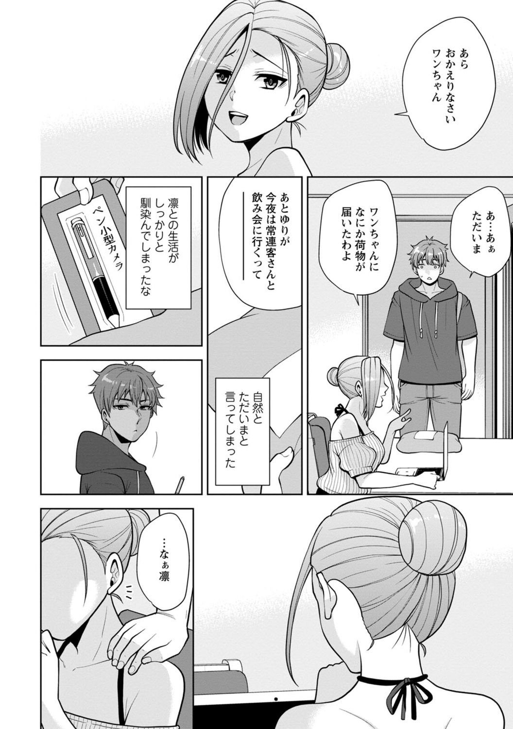 [蒼野アキラ] 幼馴染みに復讐マッサージ～ヨガりまくって俺を求めろ～ 1-11