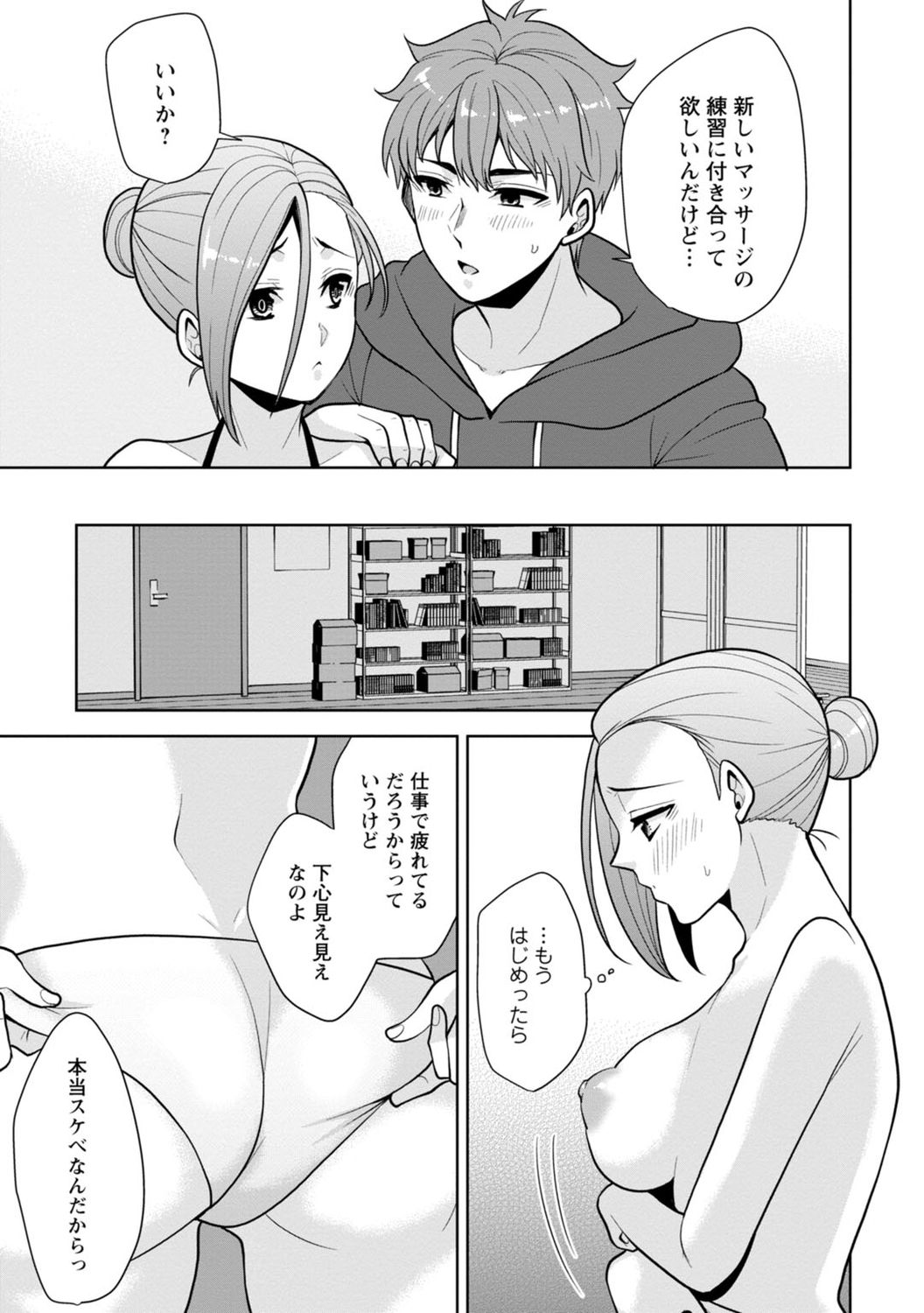 [蒼野アキラ] 幼馴染みに復讐マッサージ～ヨガりまくって俺を求めろ～ 1-11