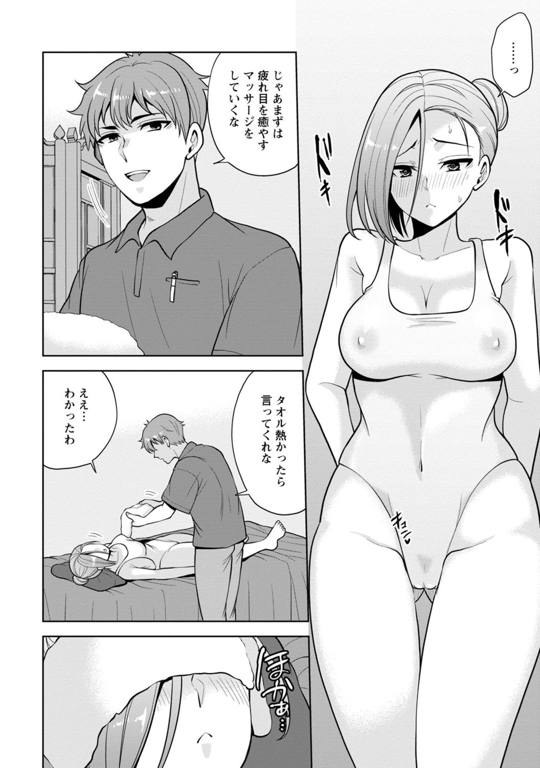 [蒼野アキラ] 幼馴染みに復讐マッサージ～ヨガりまくって俺を求めろ～ 1-11