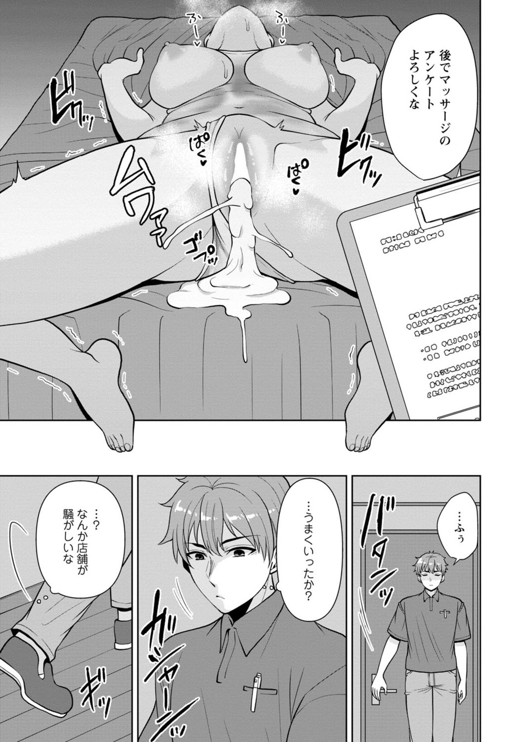[蒼野アキラ] 幼馴染みに復讐マッサージ～ヨガりまくって俺を求めろ～ 1-11