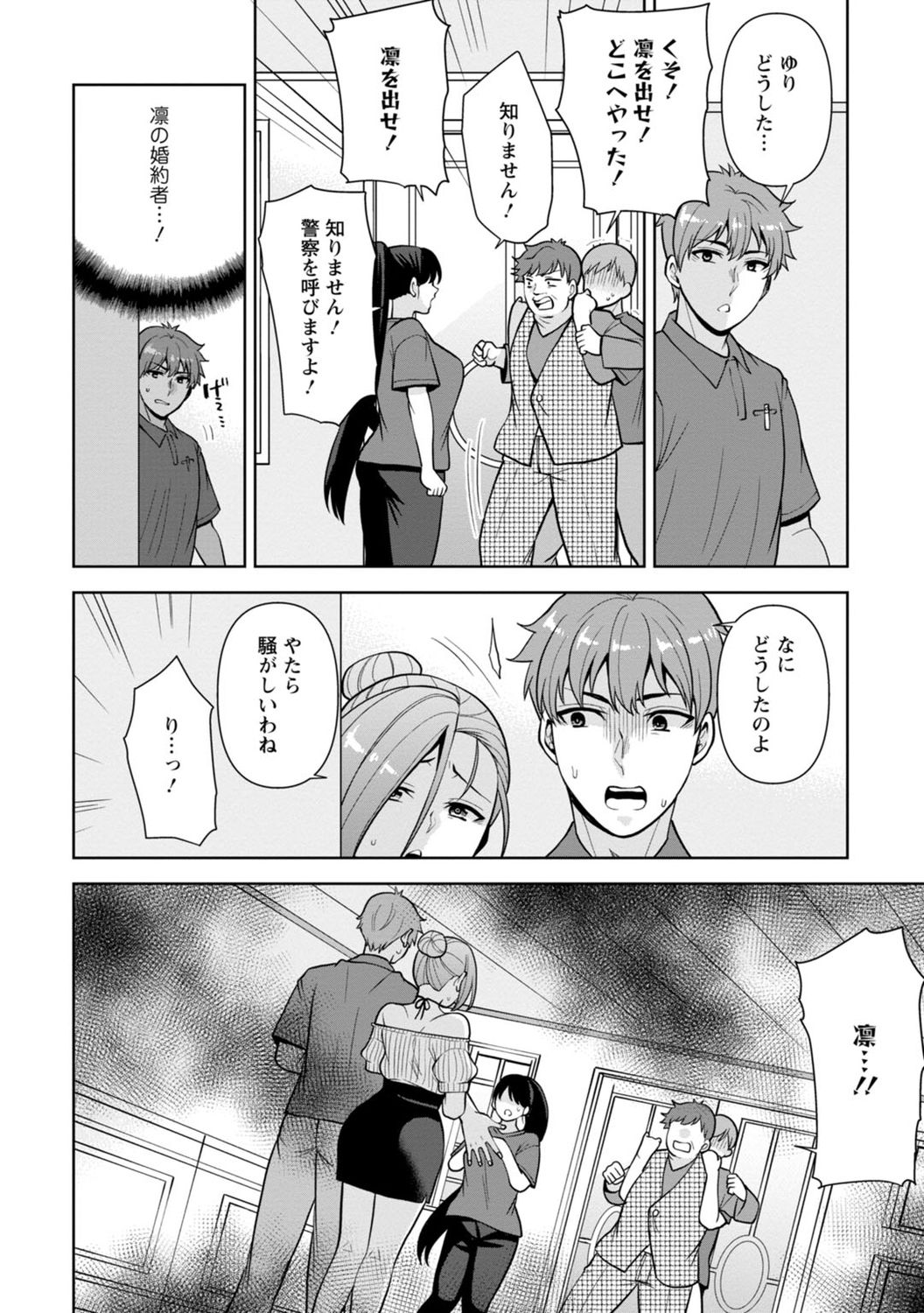 [蒼野アキラ] 幼馴染みに復讐マッサージ～ヨガりまくって俺を求めろ～ 1-11
