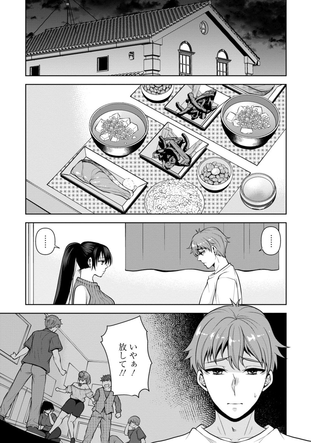 [蒼野アキラ] 幼馴染みに復讐マッサージ～ヨガりまくって俺を求めろ～ 1-11
