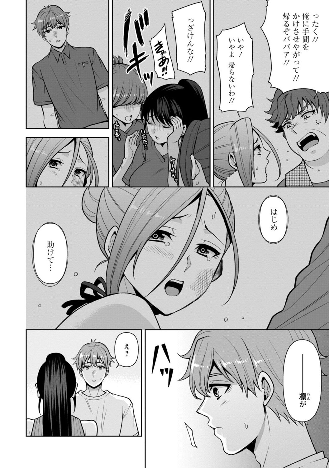 [蒼野アキラ] 幼馴染みに復讐マッサージ～ヨガりまくって俺を求めろ～ 1-11
