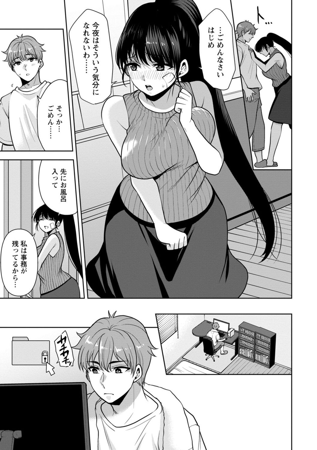 [蒼野アキラ] 幼馴染みに復讐マッサージ～ヨガりまくって俺を求めろ～ 1-11