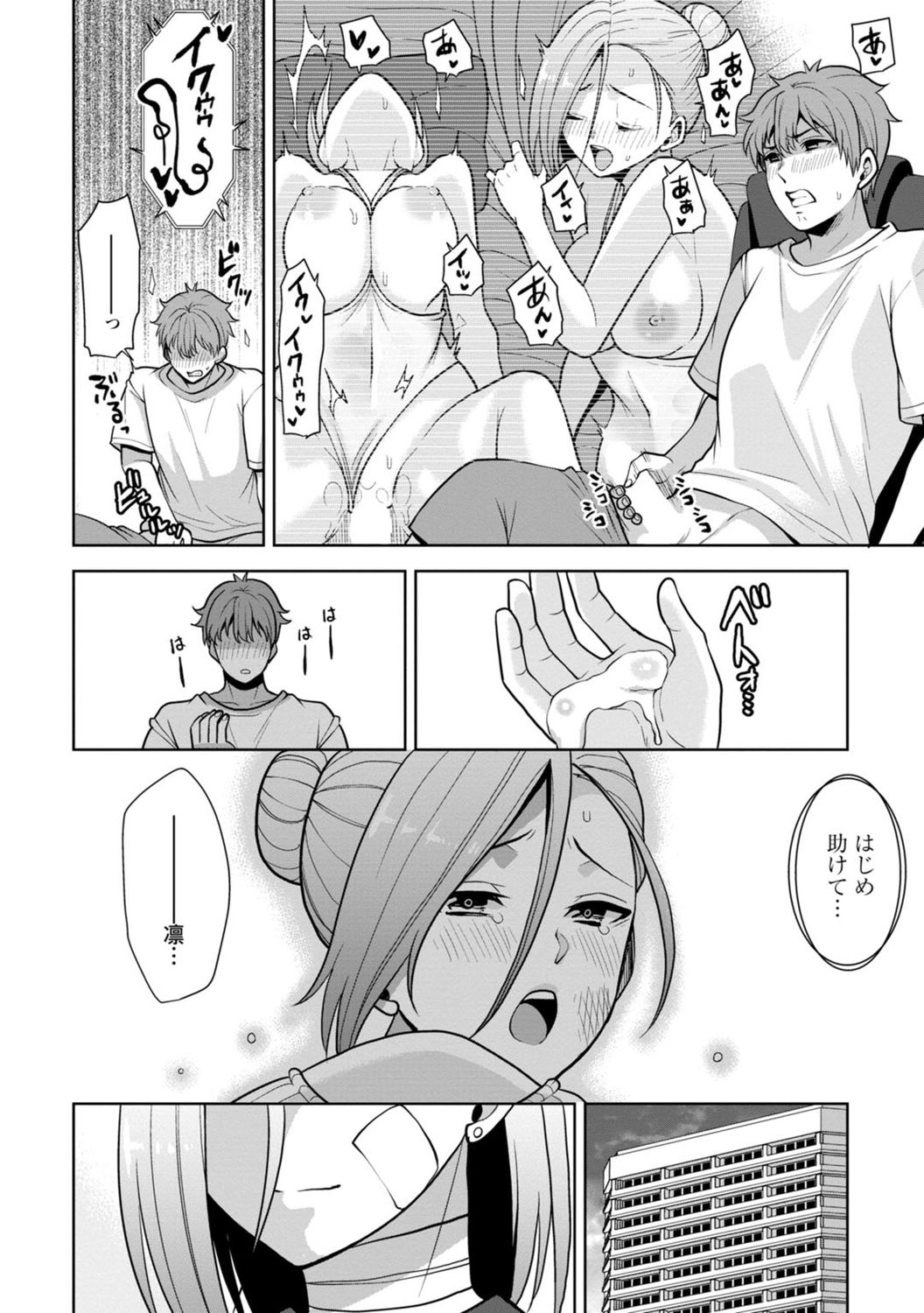[蒼野アキラ] 幼馴染みに復讐マッサージ～ヨガりまくって俺を求めろ～ 1-11