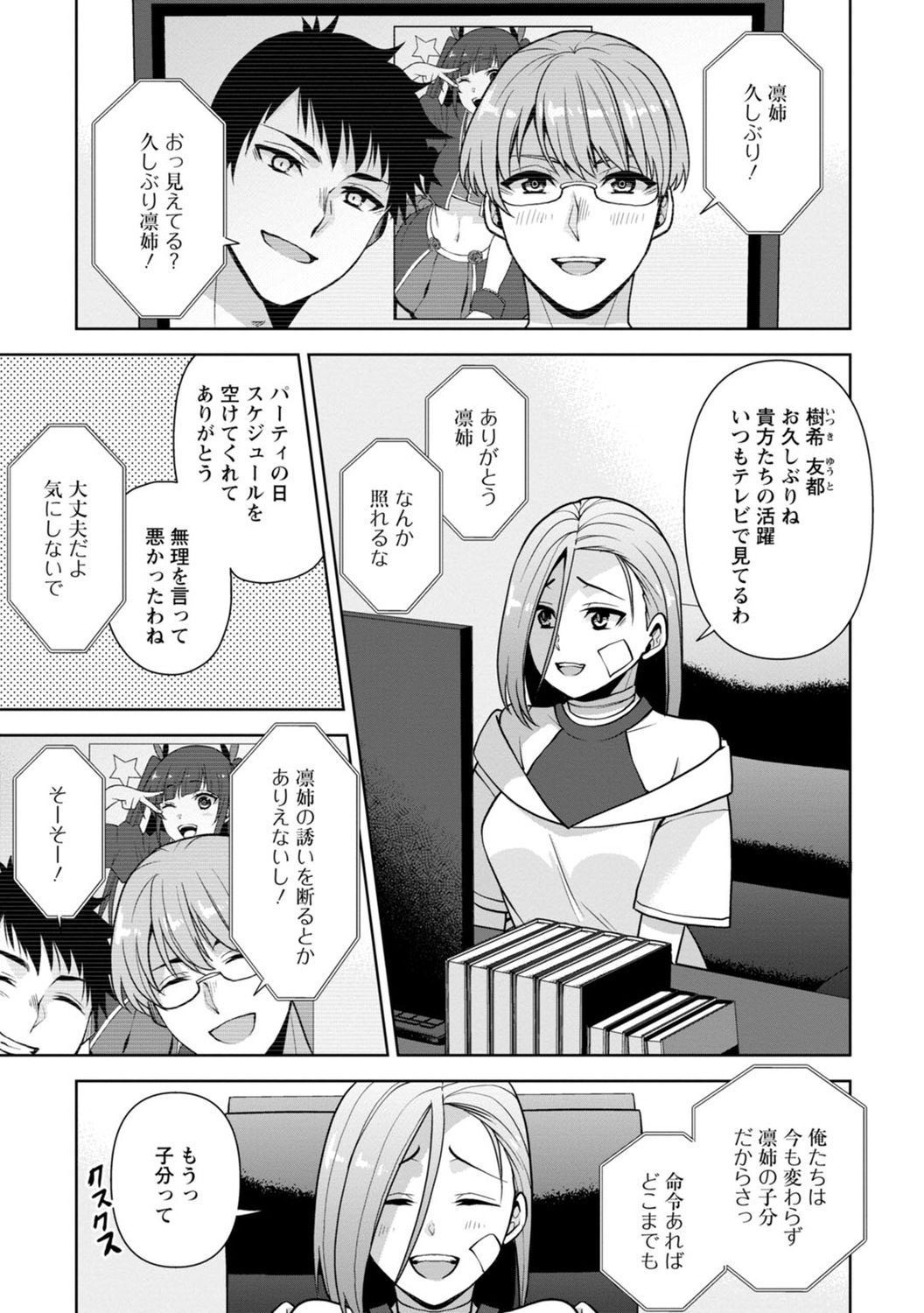 [蒼野アキラ] 幼馴染みに復讐マッサージ～ヨガりまくって俺を求めろ～ 1-11