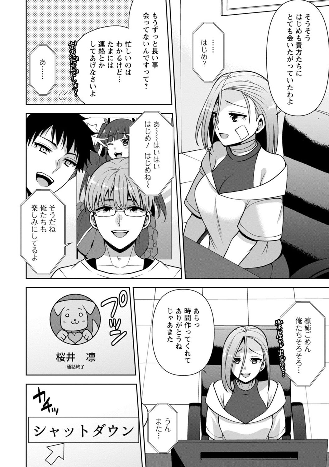 [蒼野アキラ] 幼馴染みに復讐マッサージ～ヨガりまくって俺を求めろ～ 1-11
